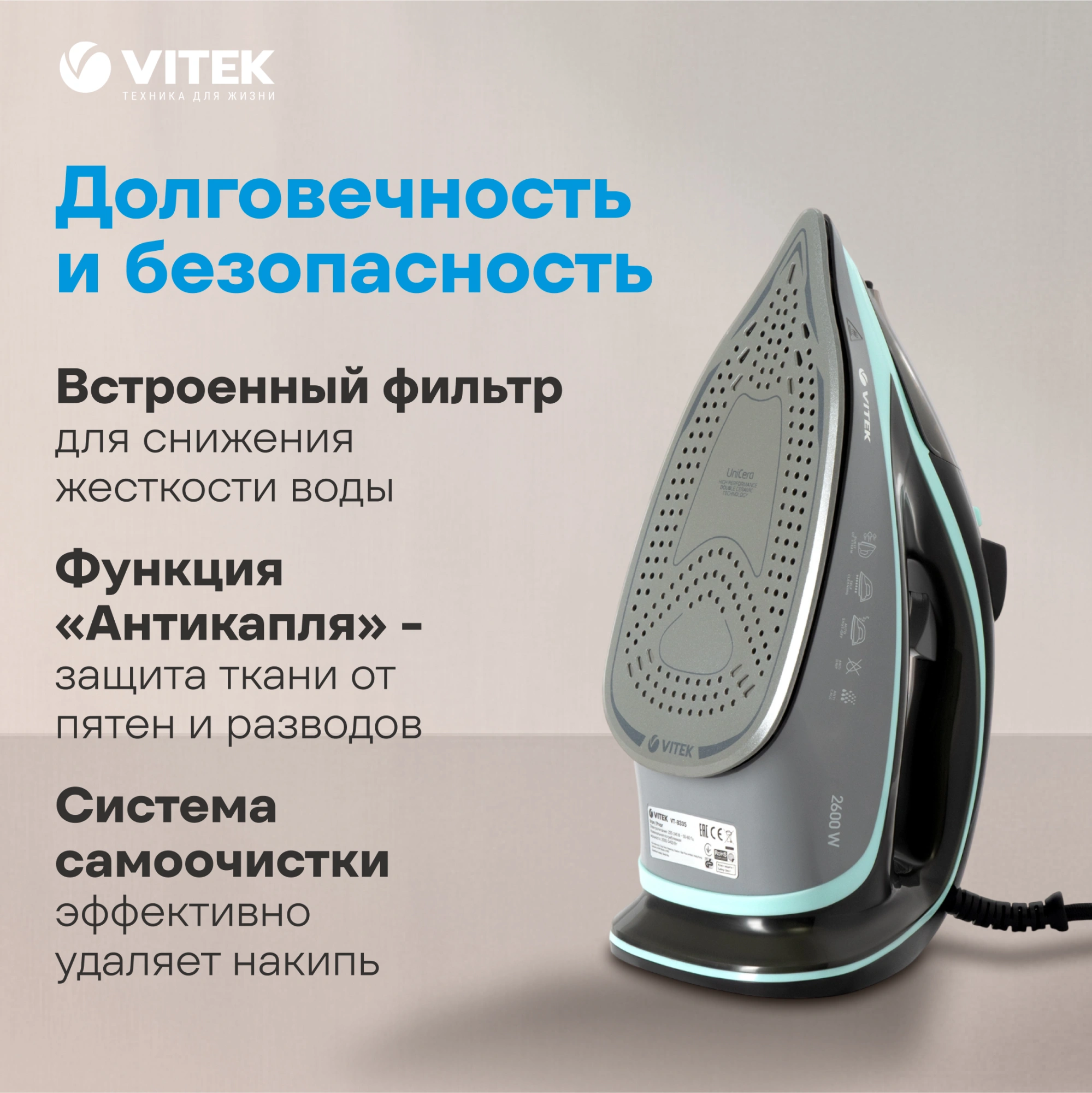 Утюг Vitek VT-8335 2600Вт черный
