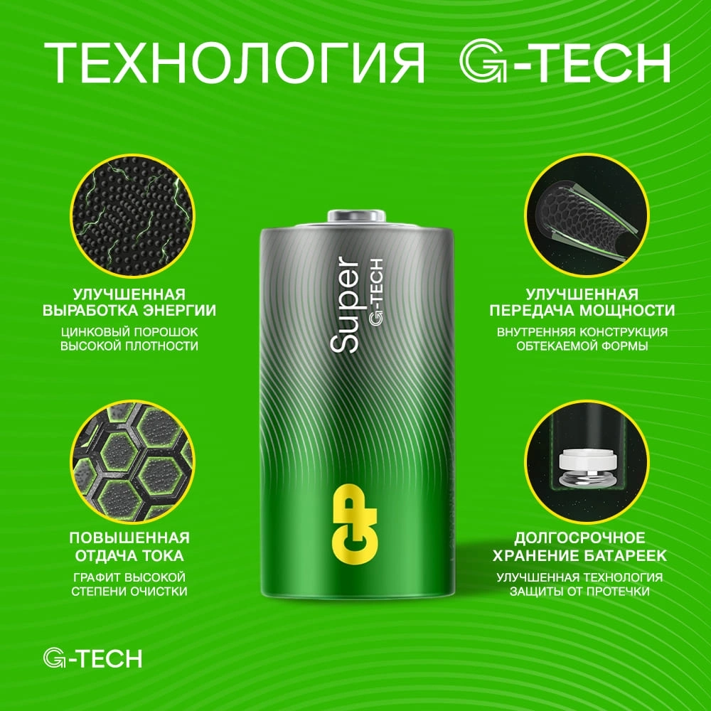 Батарея GP Super G-Tech Alkaline 14A LR14 C (2шт) блистер