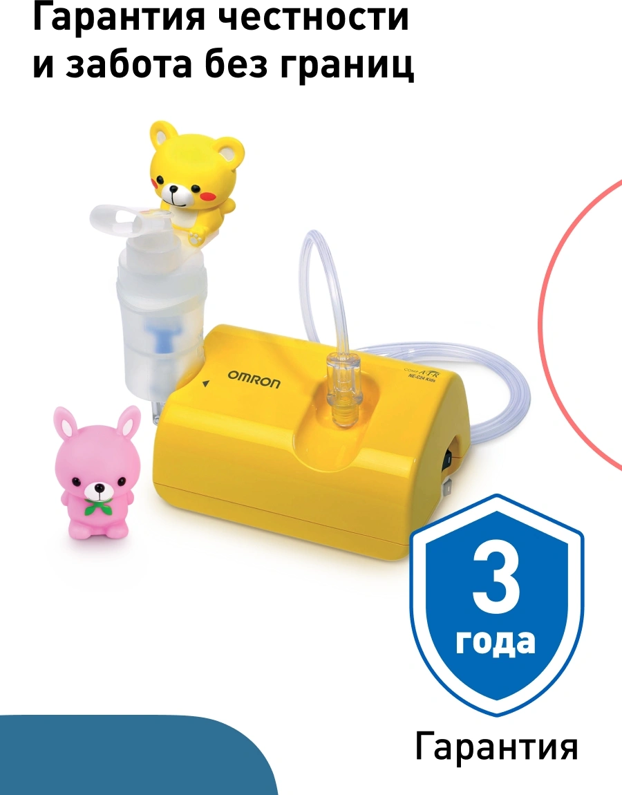 Ингалятор Omron NE-C24 Kids (NE-C801S-KDRU) компрессорный стационарный желтый