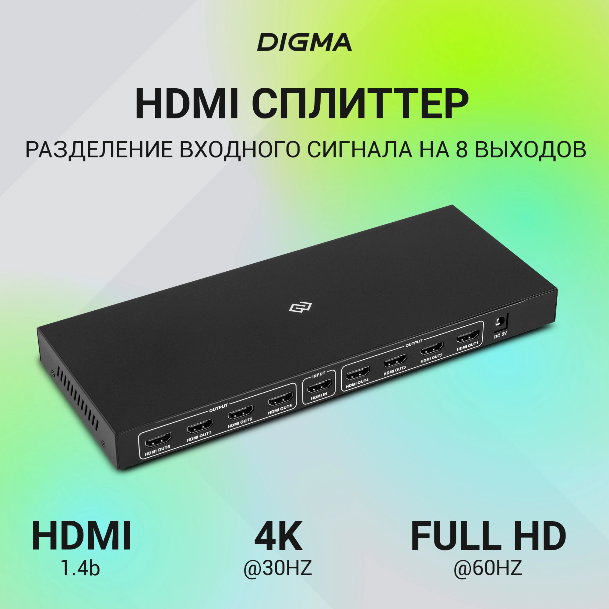 Сплиттер аудио-видео Digma DHSP-v1.4x8 HDMI (f)/8xHDMI (f) черный