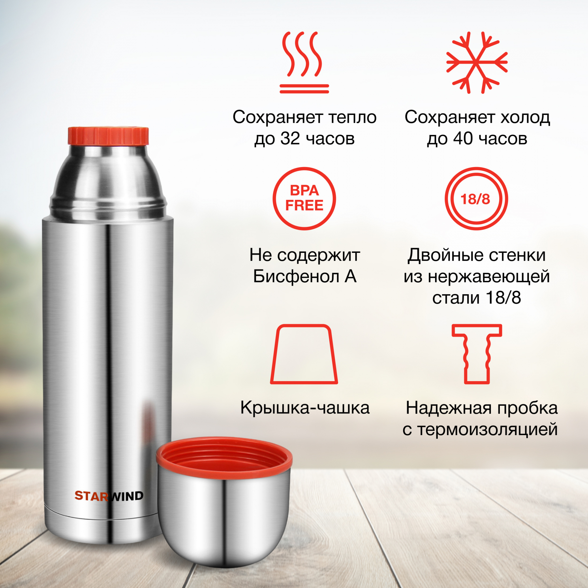 Термос Starwind 20-1000 1л. серебристый/красный картонная коробка