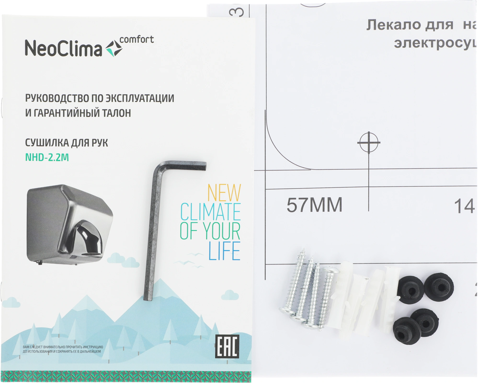 Сушилка для рук Neoclima NHD-2.2M 2200Вт металлик