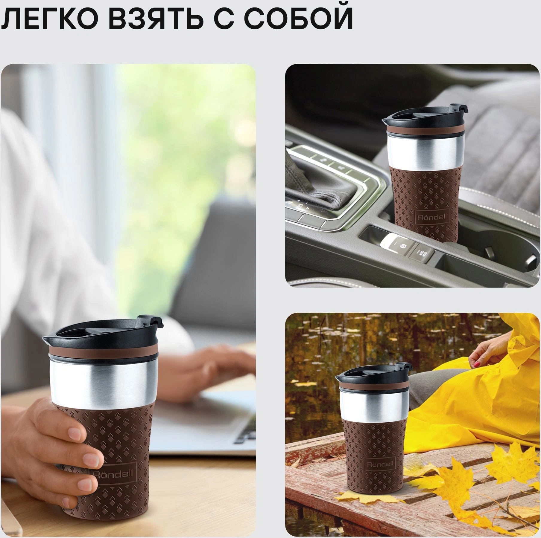 Термокружка для напитков Rondell The Morning Mocco RDS-1162 0.26л. коричневый картонная коробка