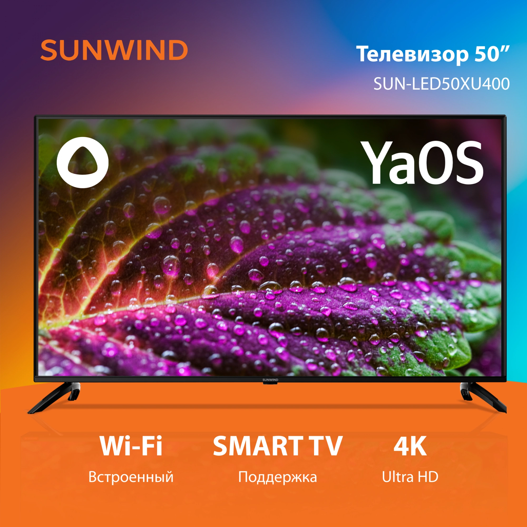 Телевизор LED SunWind 50" SUN-LED50XU400 Яндекс.ТВ черный 4K Ultra HD 60Hz DVB-T DVB-T2 DVB-C DVB-S DVB-S2 USB WiFi Smart TV