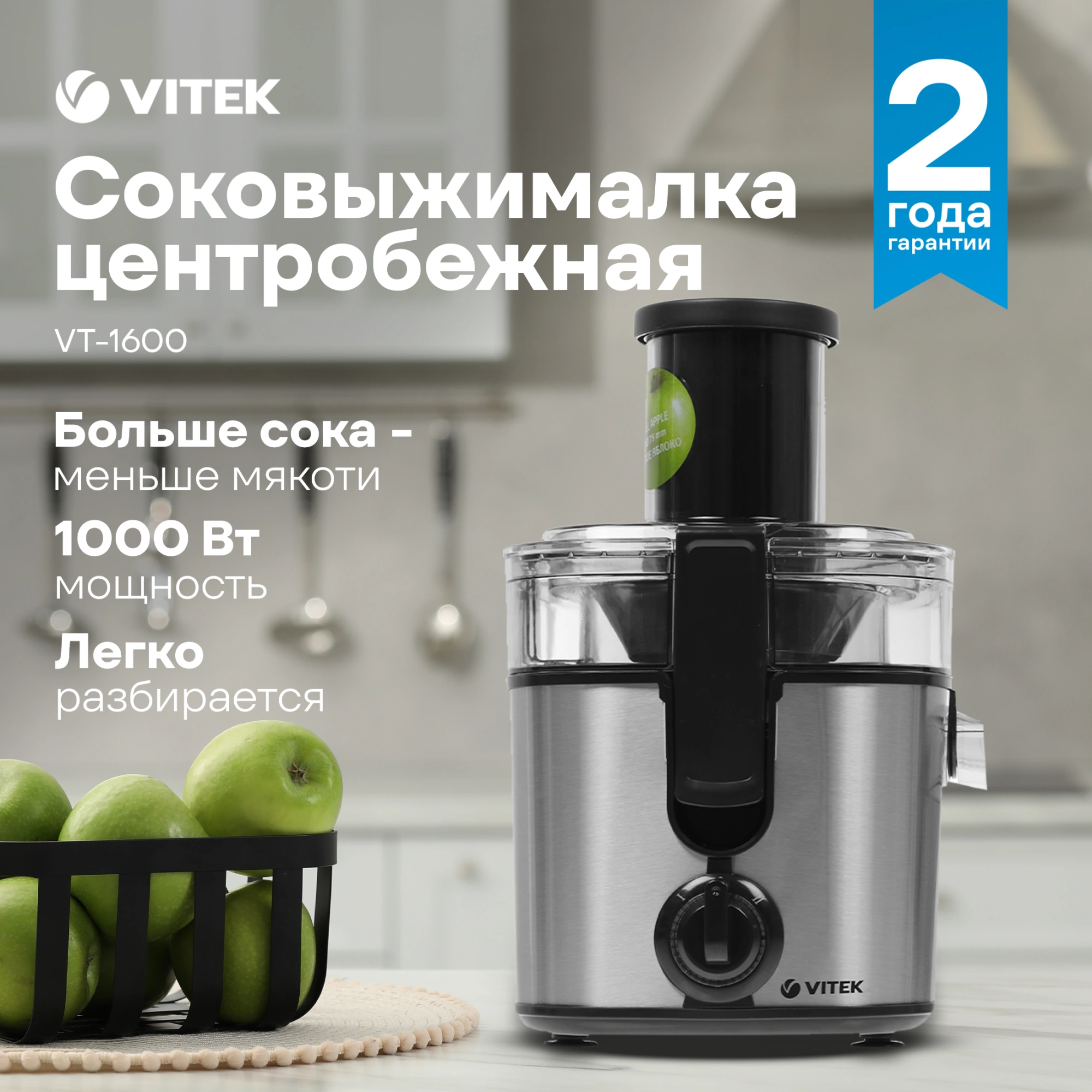 Соковыжималка центробежная Vitek VT-1600 1000Вт рез.сок.:600мл. стальной