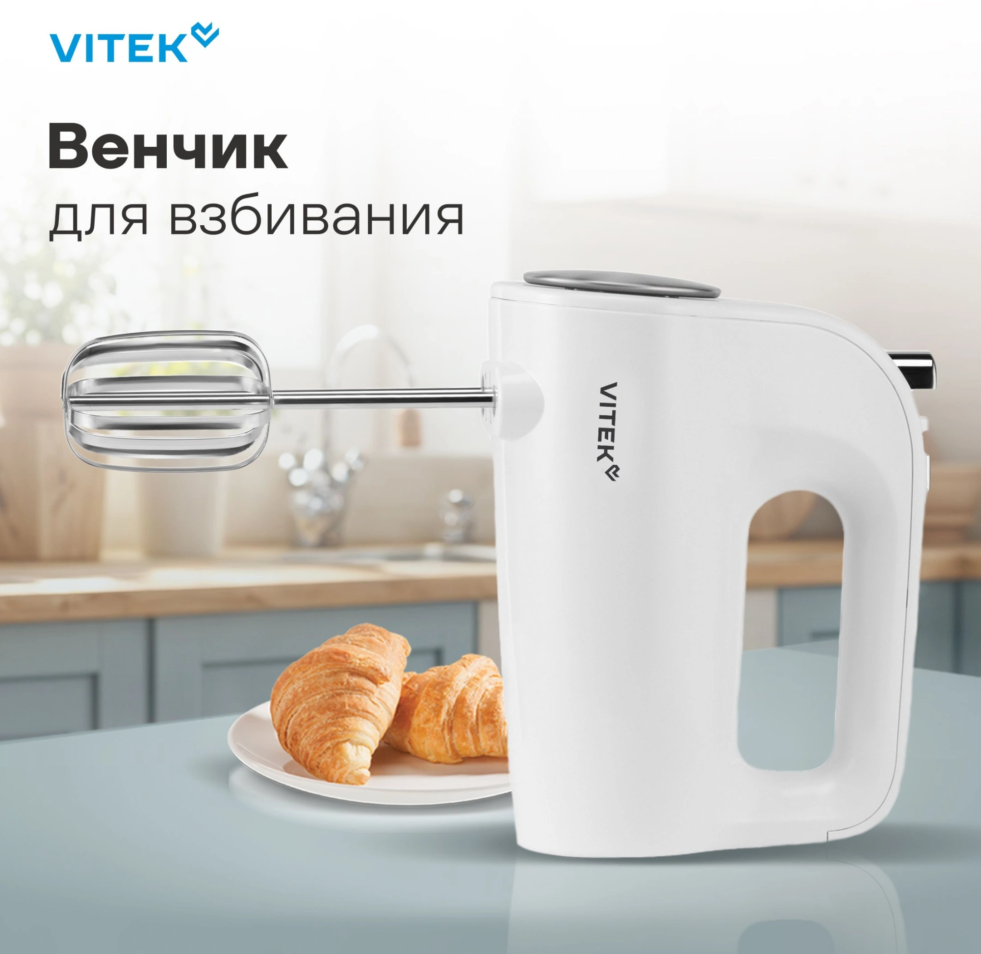 Миксер ручной Vitek VT-1423 W 600Вт белый