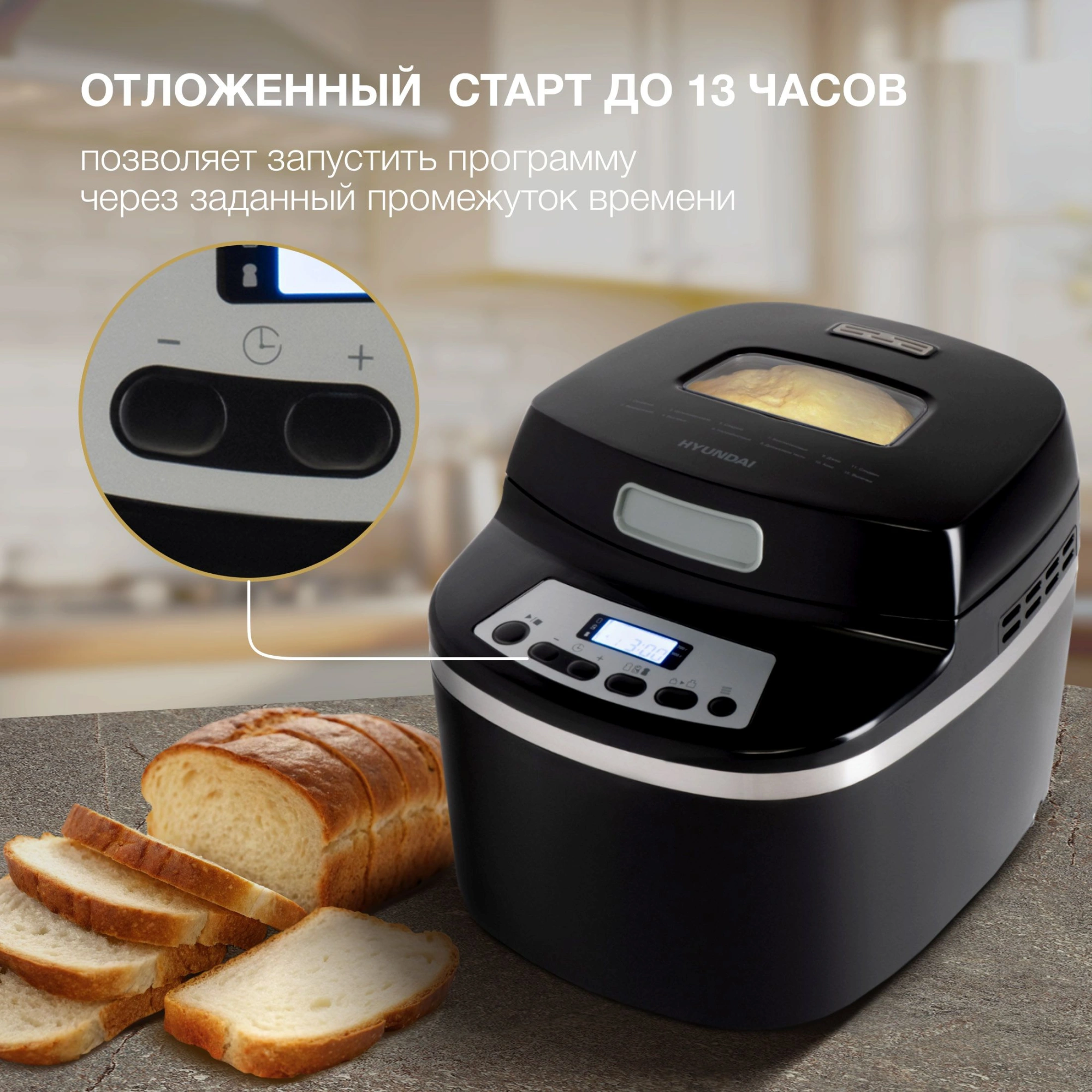 Хлебопечь Hyundai HYBM-P0613 600Вт черный/серебристый
