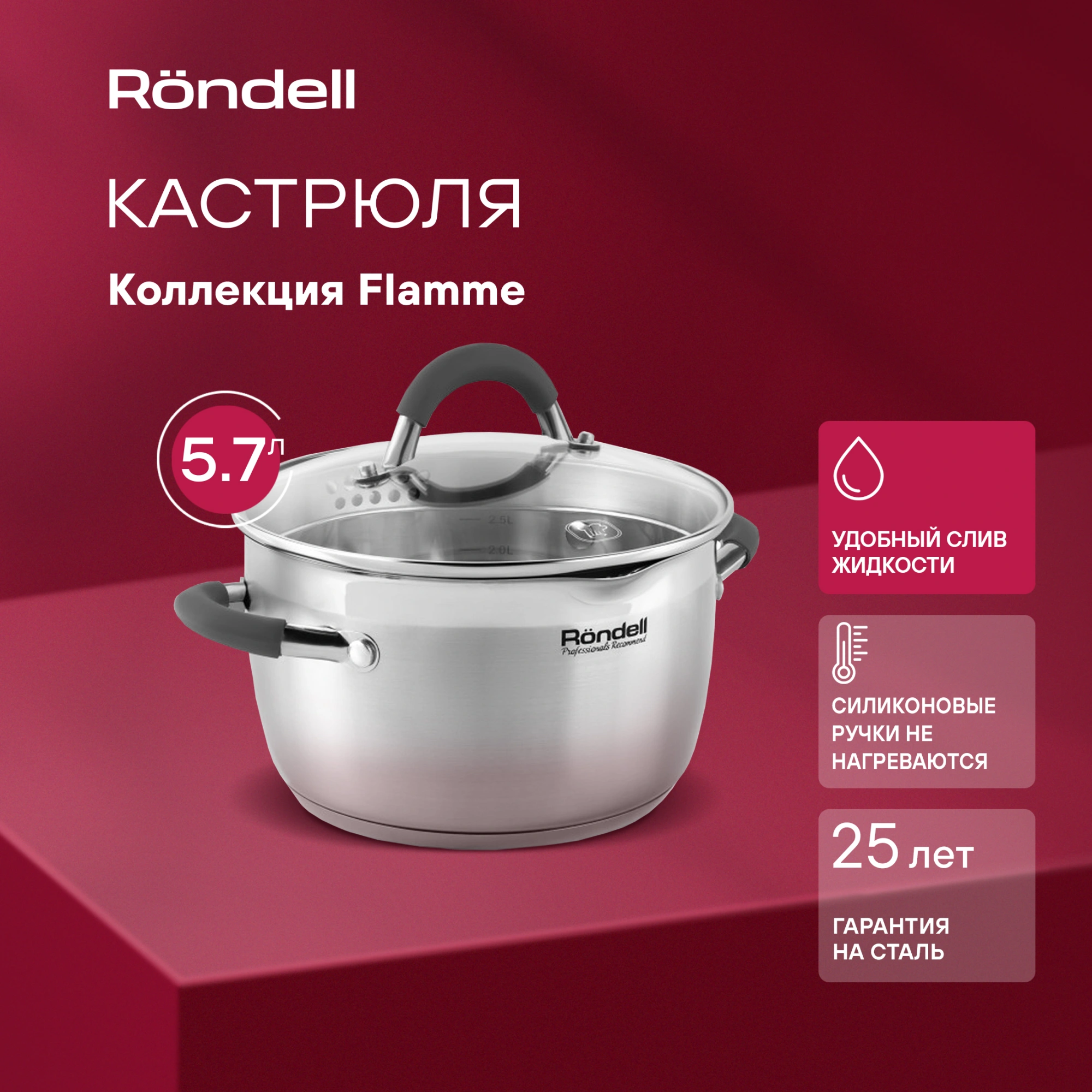 Кастрюля Rondell Flamme RDS-025 5.7л. d=24см (с крышкой) стальной