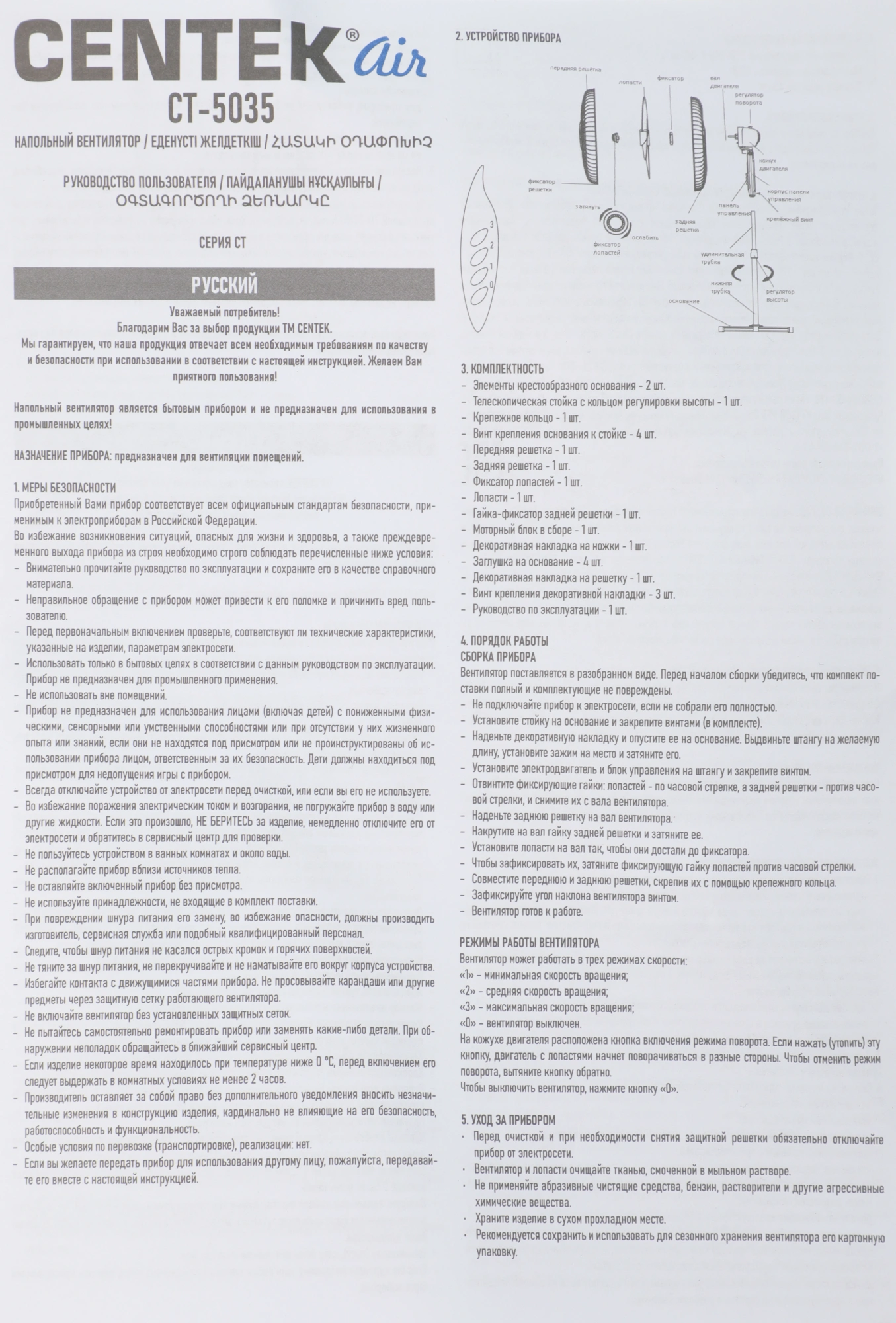 Вентилятор напольный Centek CT-5035 40Вт скоростей:3 белый