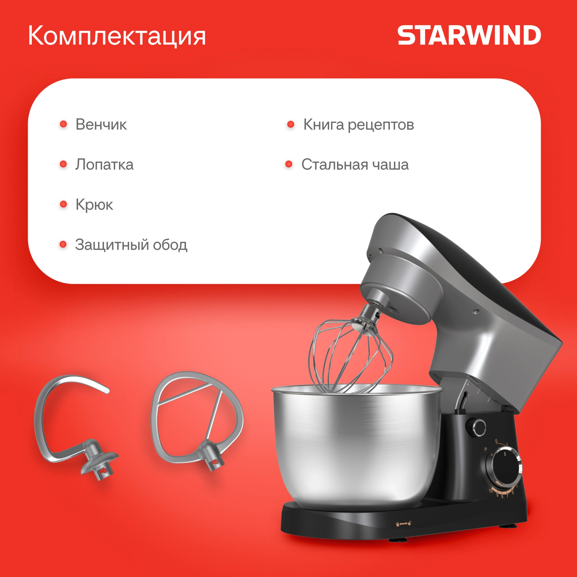 Миксер планетарный Starwind SPM2251 1500Вт черный/серебристый