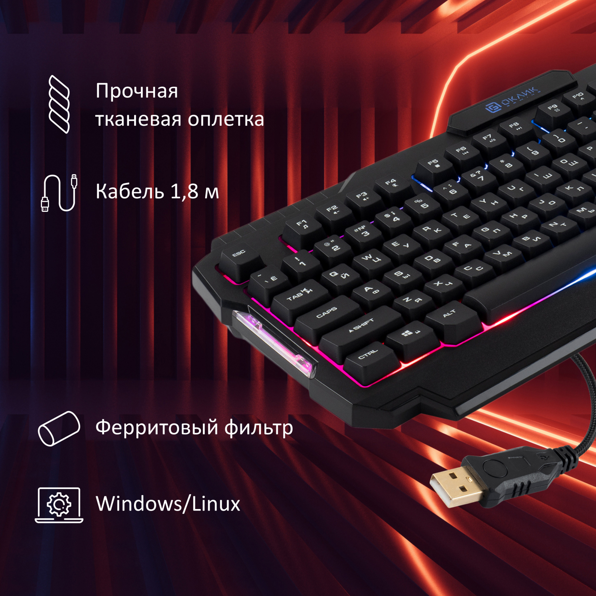 Клавиатура Оклик 757G HW2 черный USB for gamer (1790295)