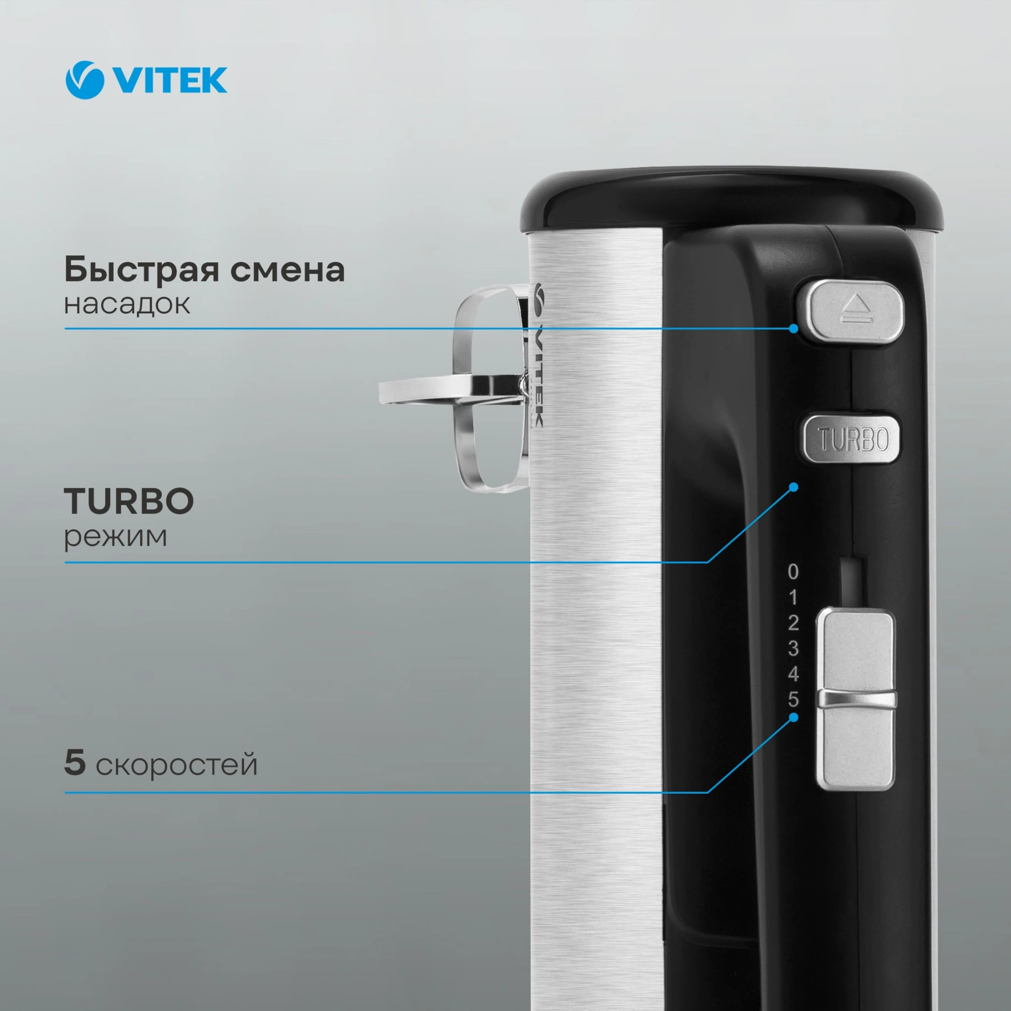 Миксер ручной Vitek VT-1411 700Вт серебристый/черный