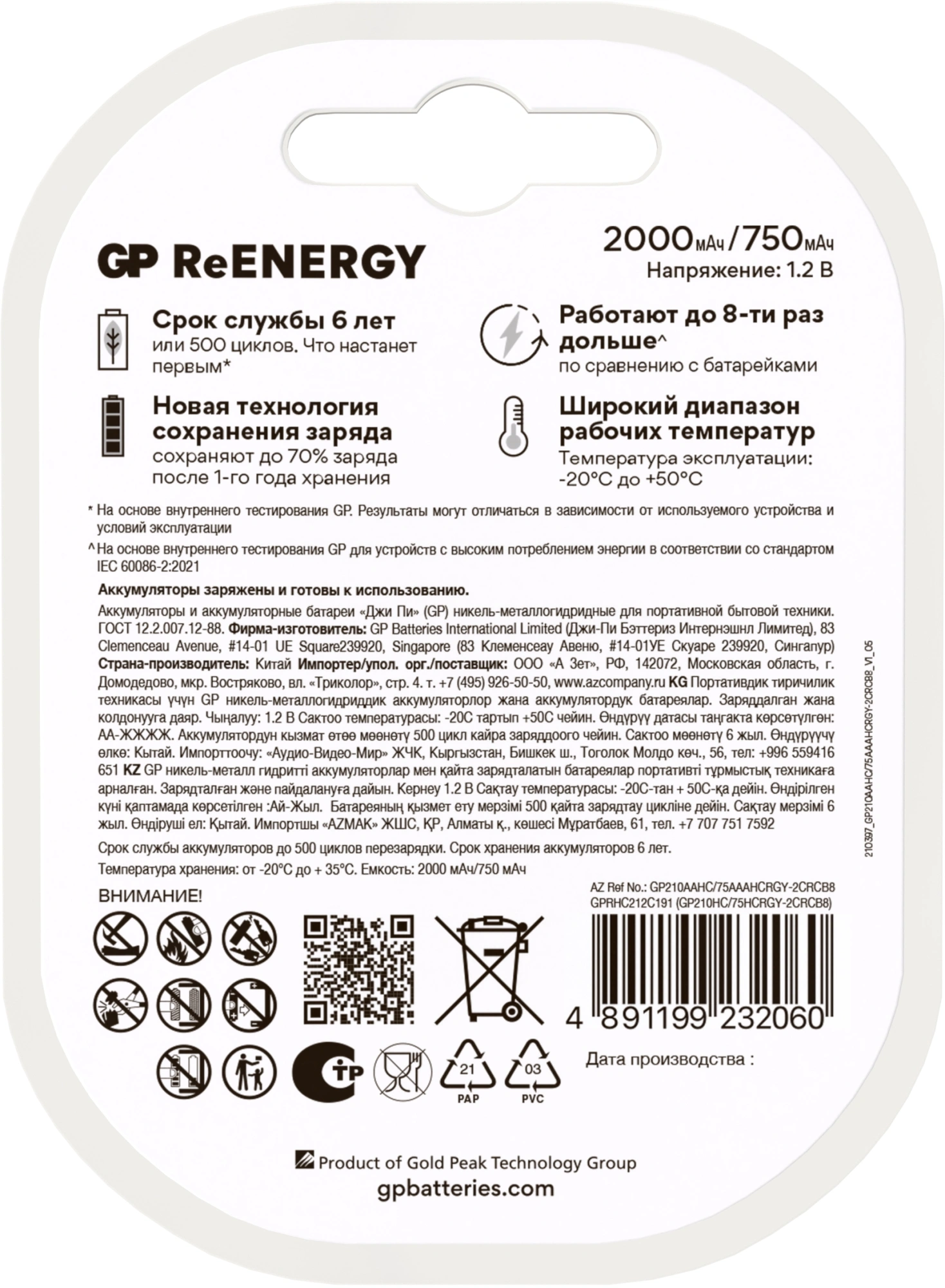 Аккумулятор GP 210AAHC АА+75AAAHC AAA NiMH 2000mAh (8шт)