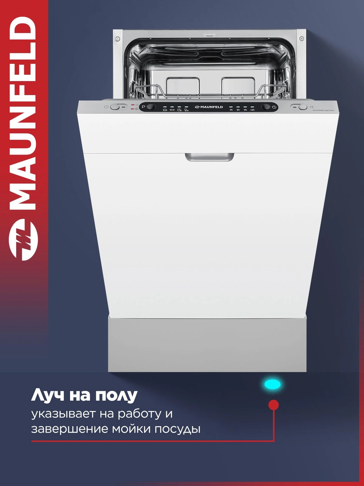 Посудомоечная машина встраив. Maunfeld MLP4249G02 Light Beam 2100Вт узкая