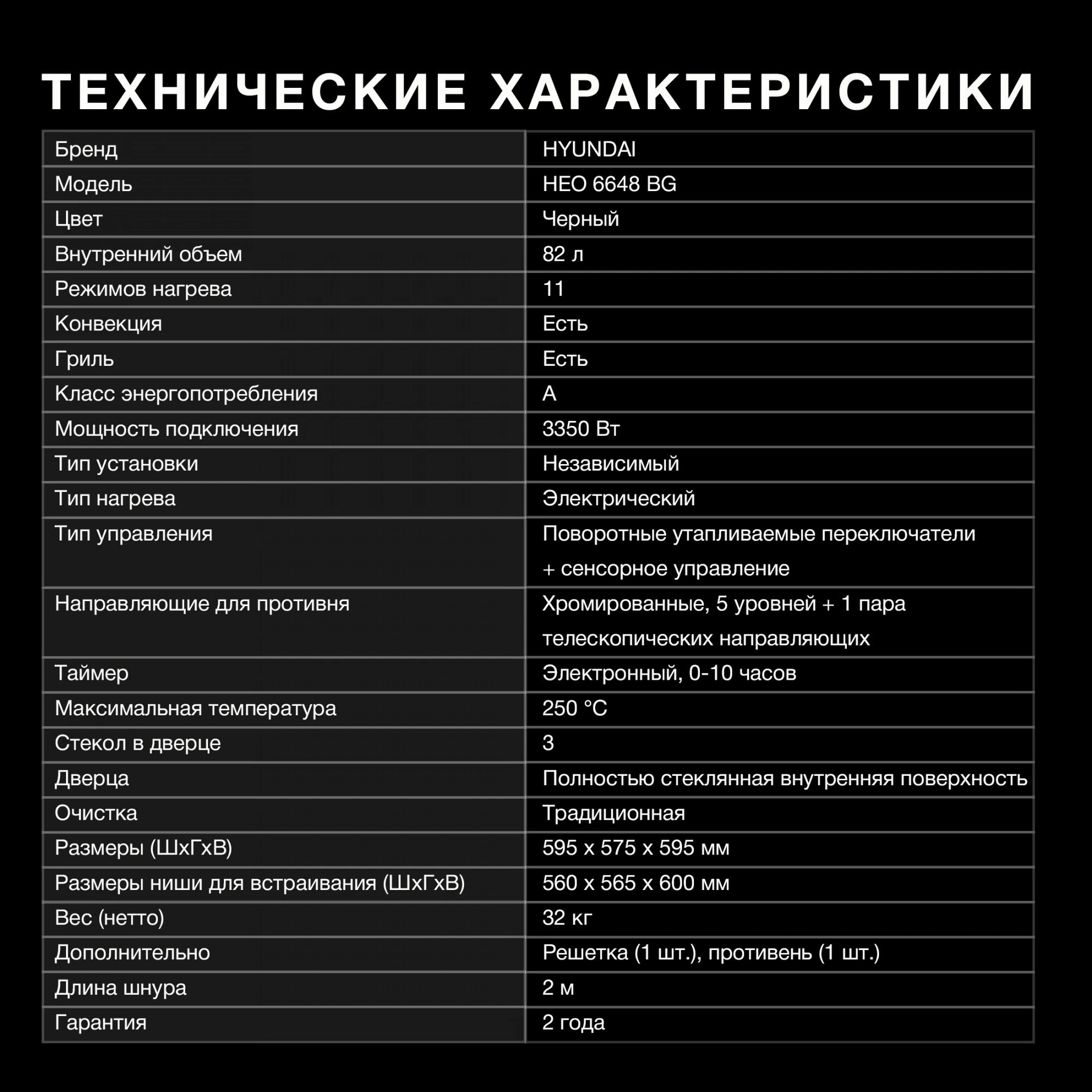 Духовой шкаф Электрический Hyundai HEO 6648 BG черный/серебристый