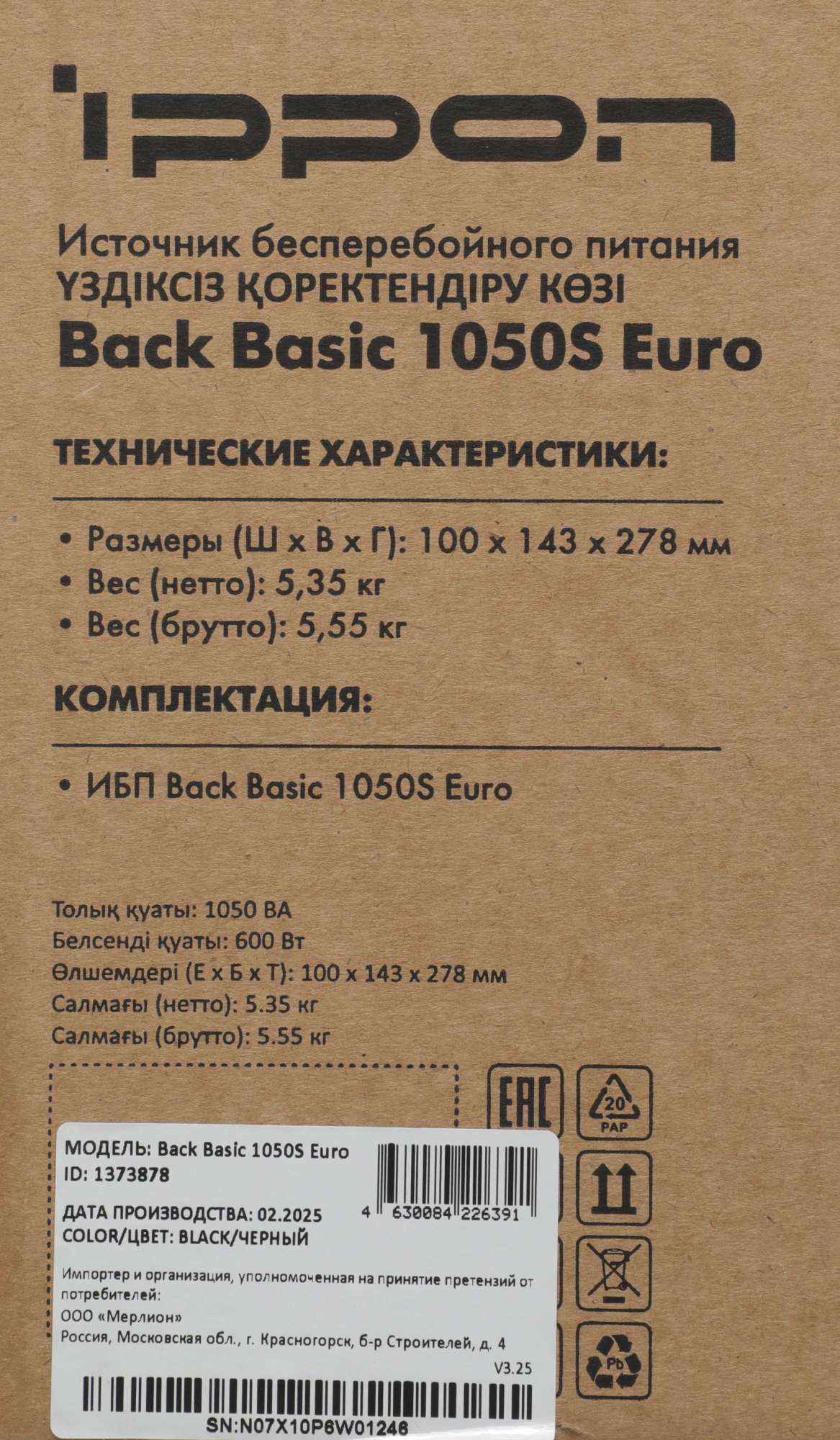 Источник бесперебойного питания Ippon Back Basic 1050S Euro 600Вт 1050ВА черный