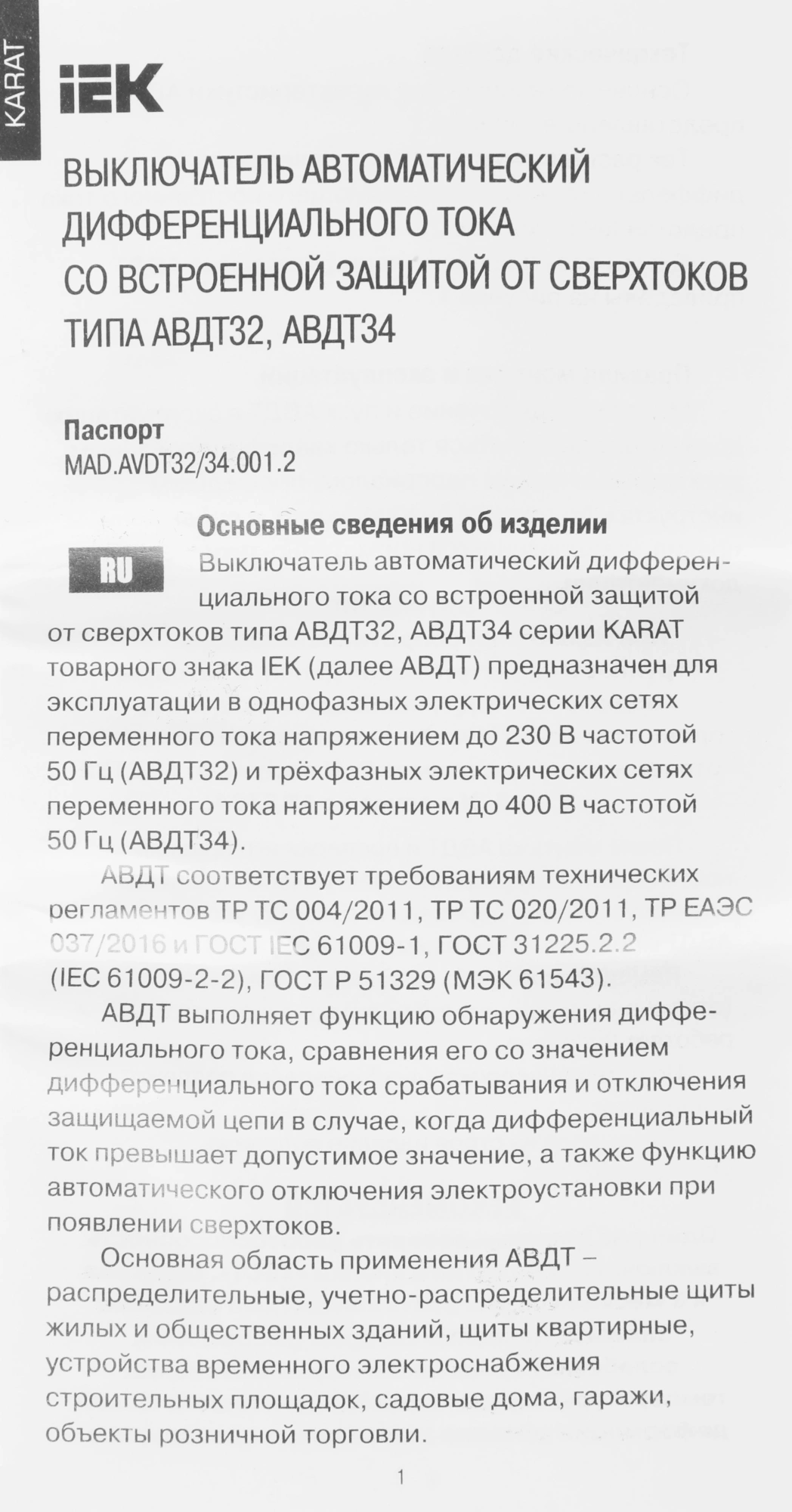 Выключатель автом. дифф. тока IEK MAD22-5-032-C-30 АВДТ 32 32A тип C 6kA 30мА A 1П+Н 230В 2мод белый (упак.:1шт)