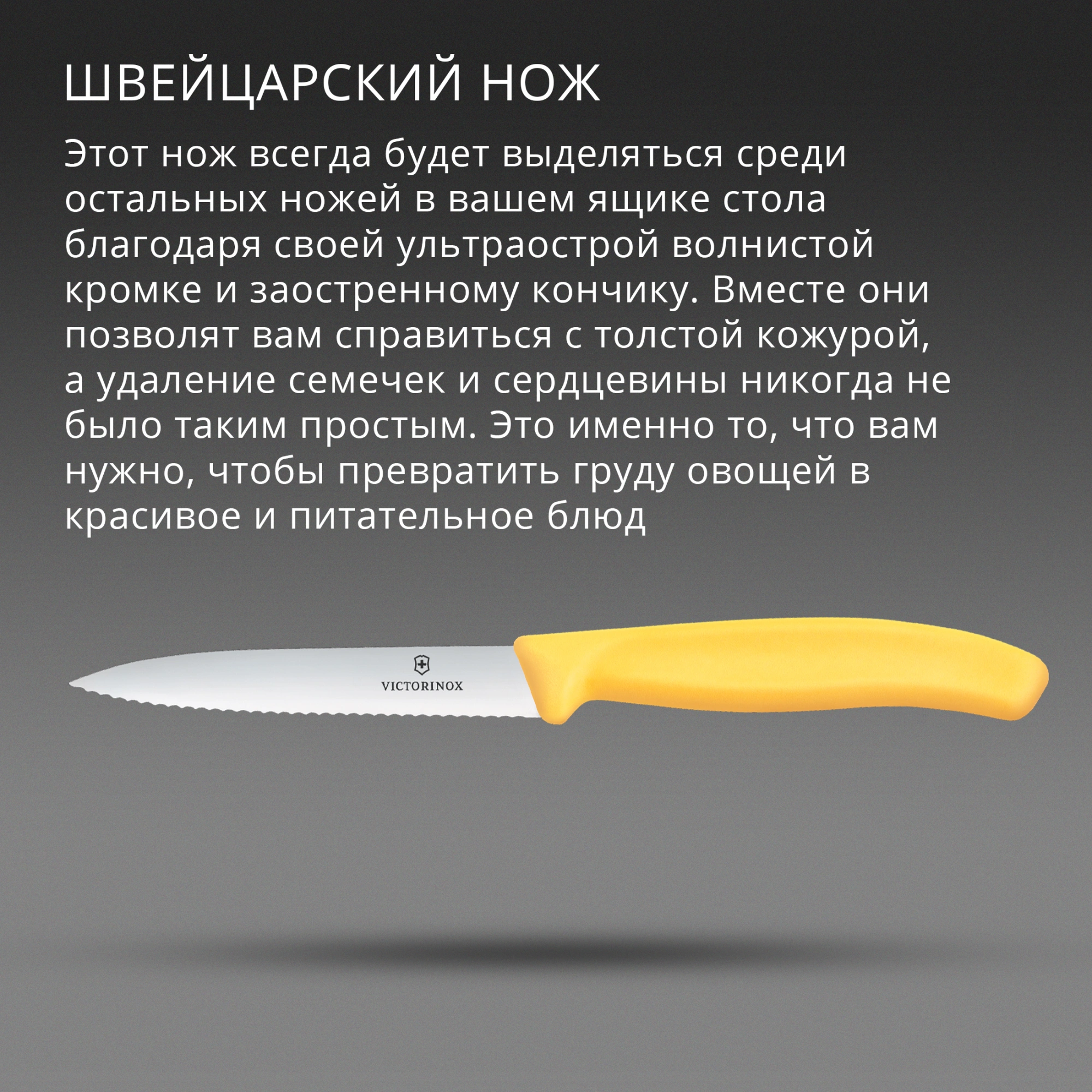 Нож кухонный Victorinox Swiss Classic (6.7738.C1) для чистки овощей и фруктов лезв.100мм прямая заточка желтый