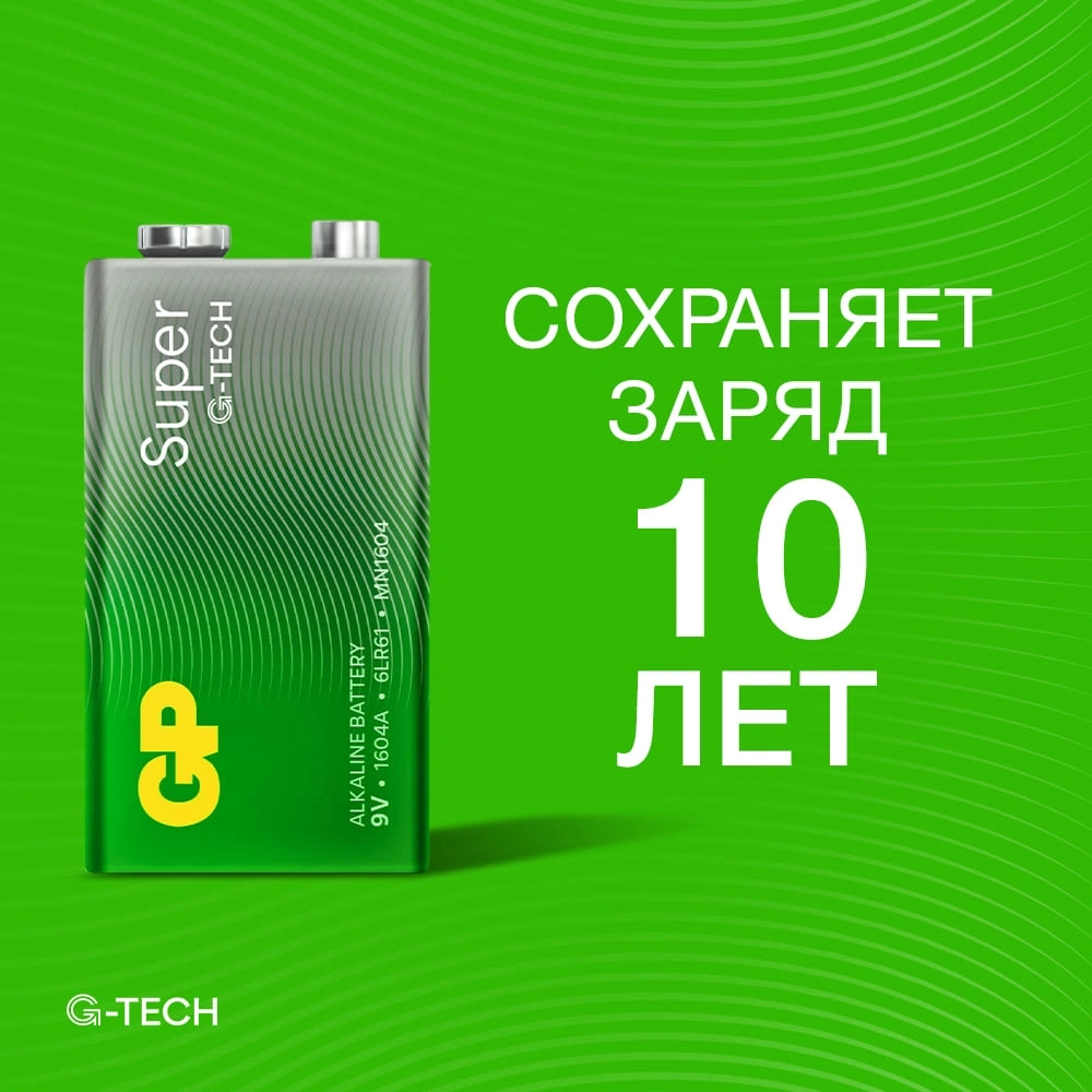 Батарея GP Super Alkaline 1604AA21-5CRSBC1 9V (1шт) блистер