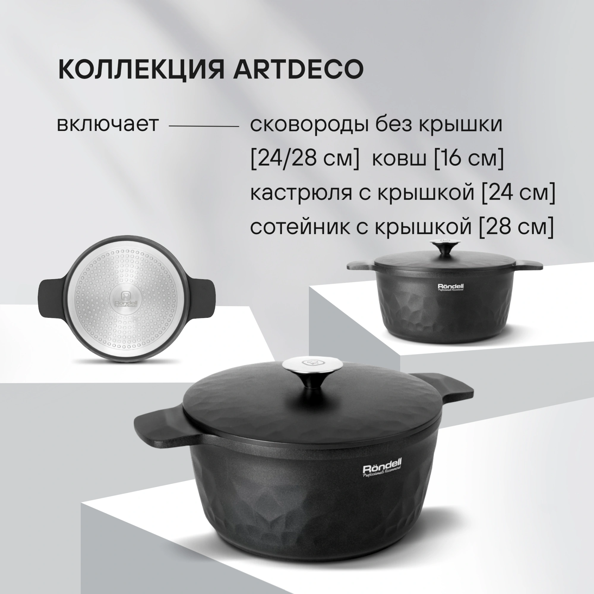 Кастрюля Rondell ArtDeco RDA-1254 4.8л. d=24см (с крышкой) черный