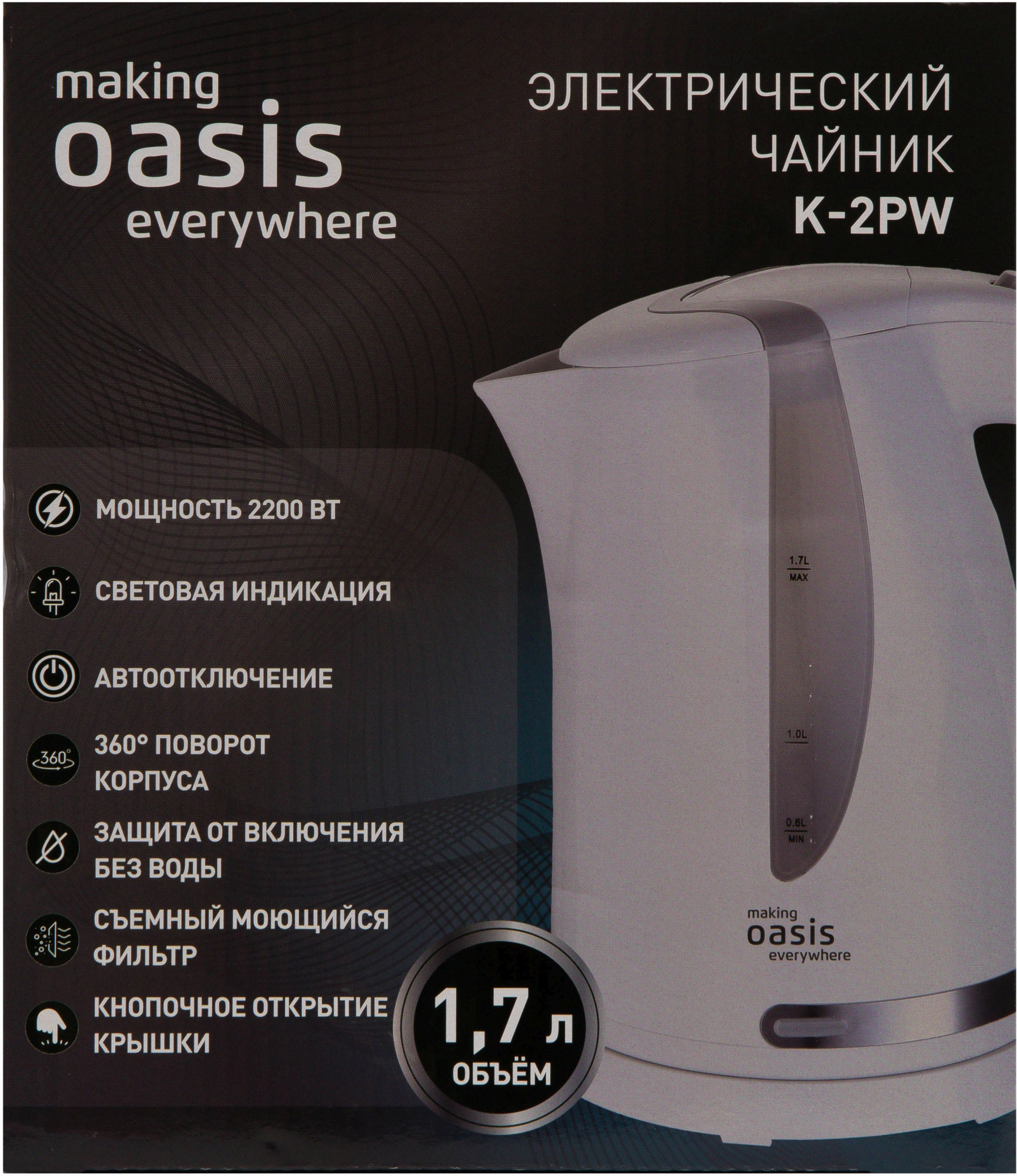 Чайник электрический Oasis K-2PW 1.7л. 2200Вт белый корпус: пластик