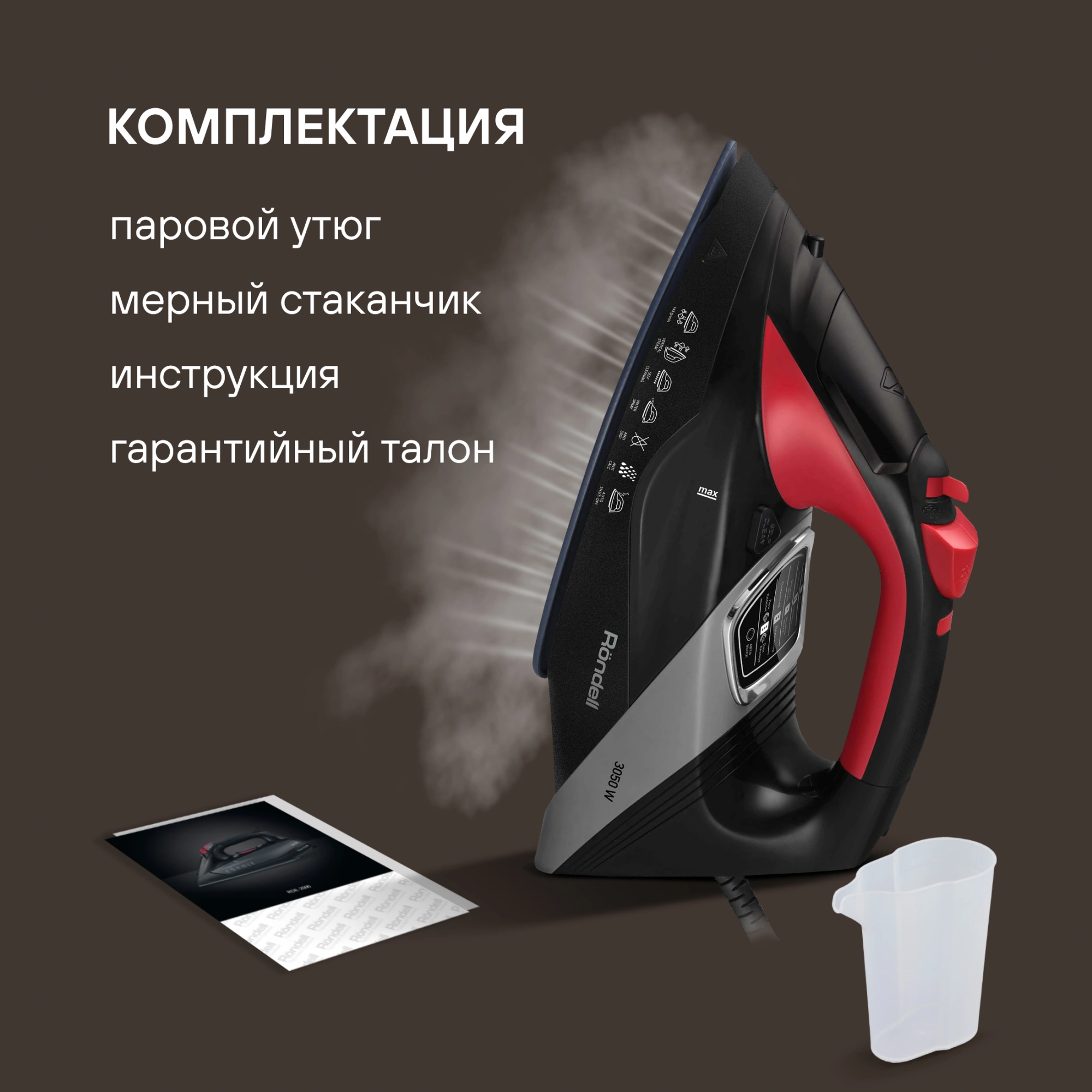 Утюг Rondell RDE-2001 3050Вт черный