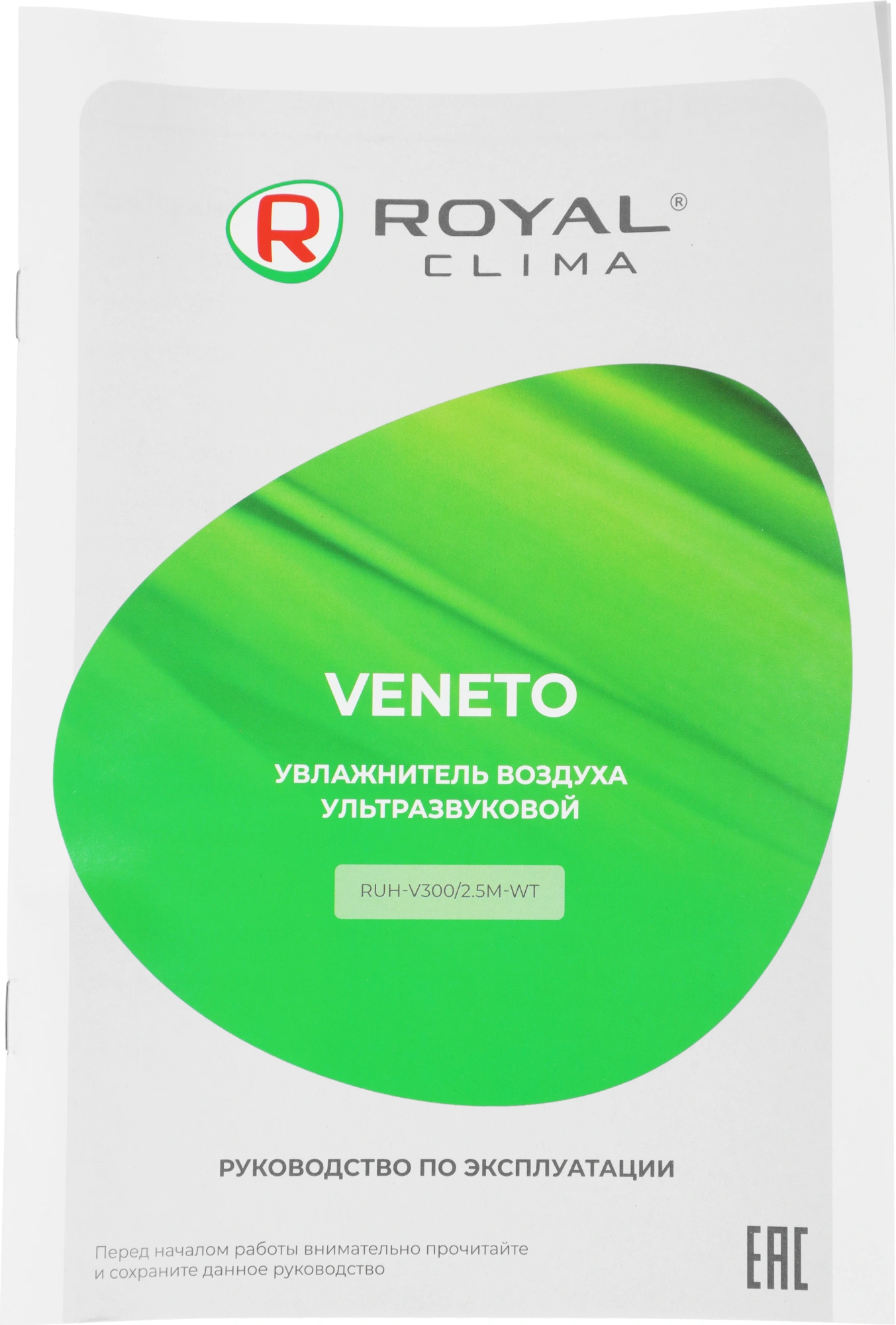 Увлажнитель воздуха Royal Clima RUH-V300/2.5M-WT 21Вт (ультразвуковой) белый