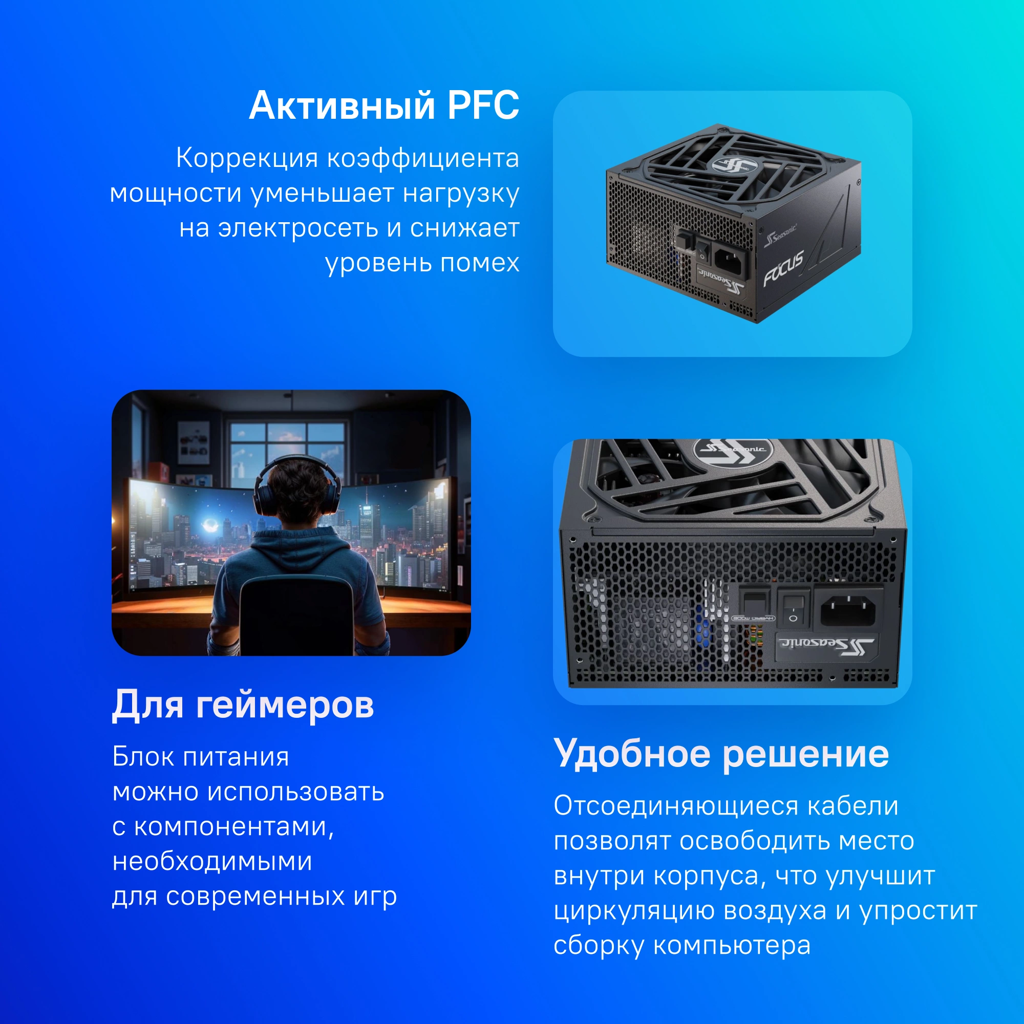 Блок питания Seasonic ATX 750W Focus GX-750 80+ gold (20+4pin) APFC 135mm fan 10xSATA Cab Manag RTL