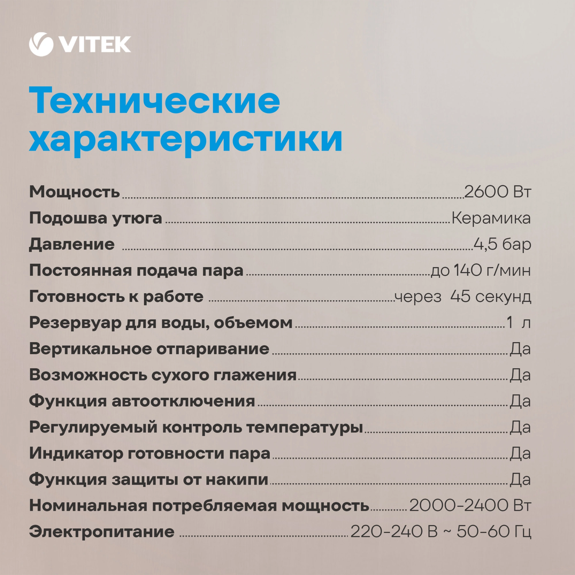 Парогенератор Vitek VT-2431 2600Вт белый/черный