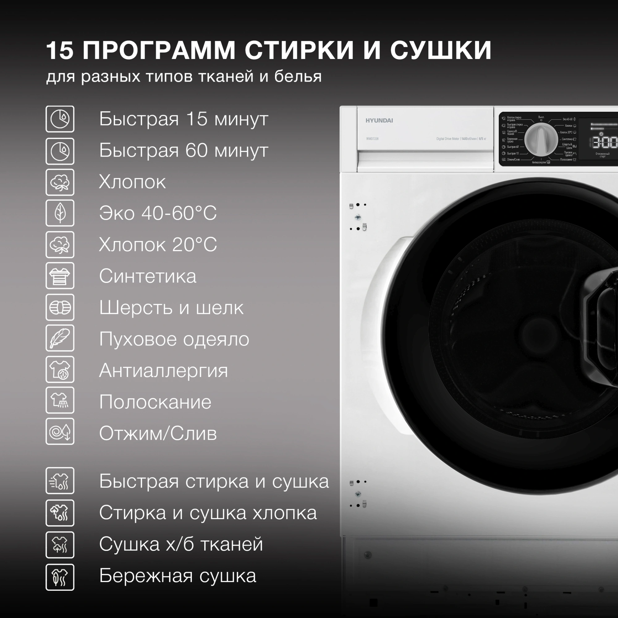 Стиральная машина Hyundai WMD7228 класс:B загрузка до 8кг отжим:1400об/мин белый инвертор
