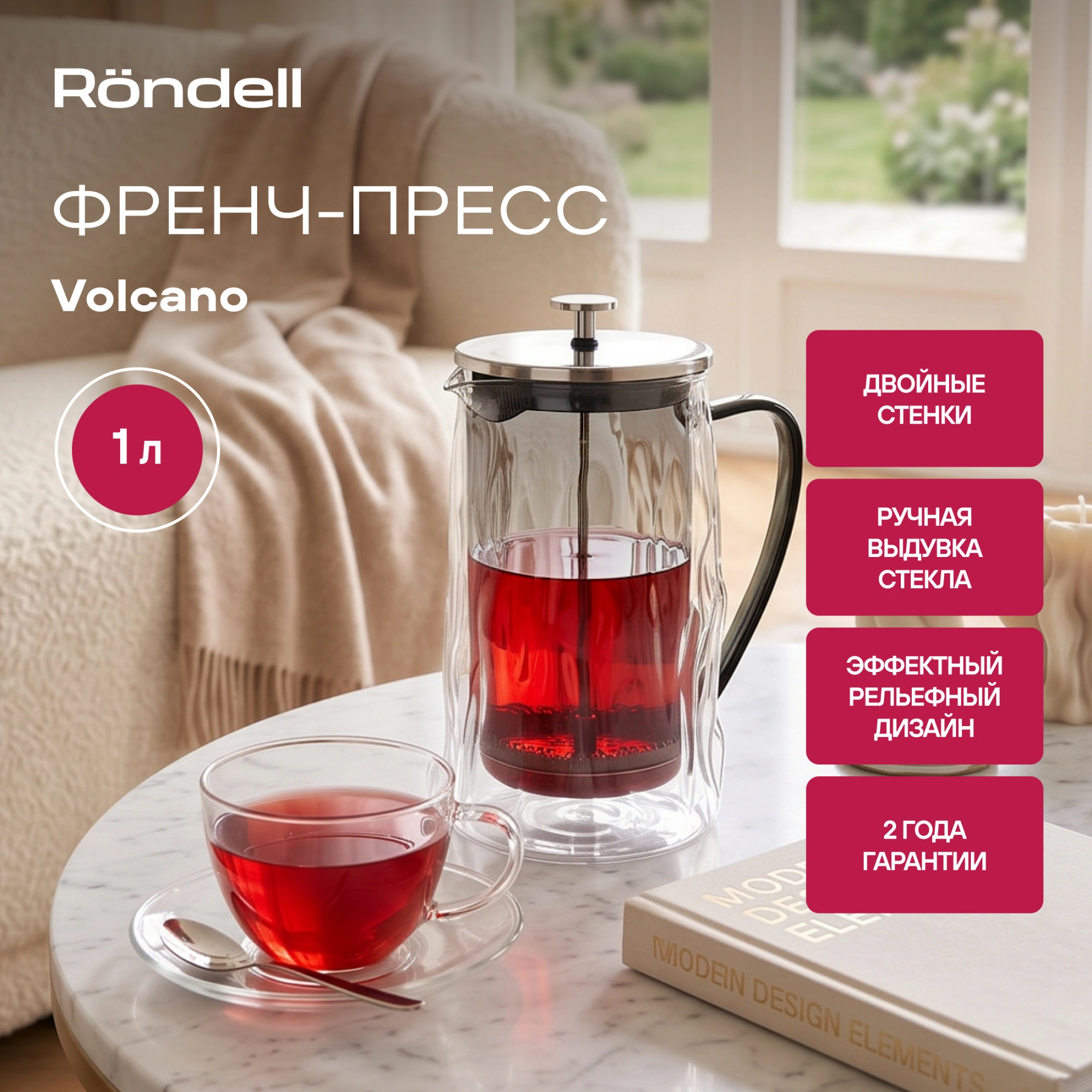 Френч-пресс Rondell Volcano RDS-1964 1.0л дымчатый