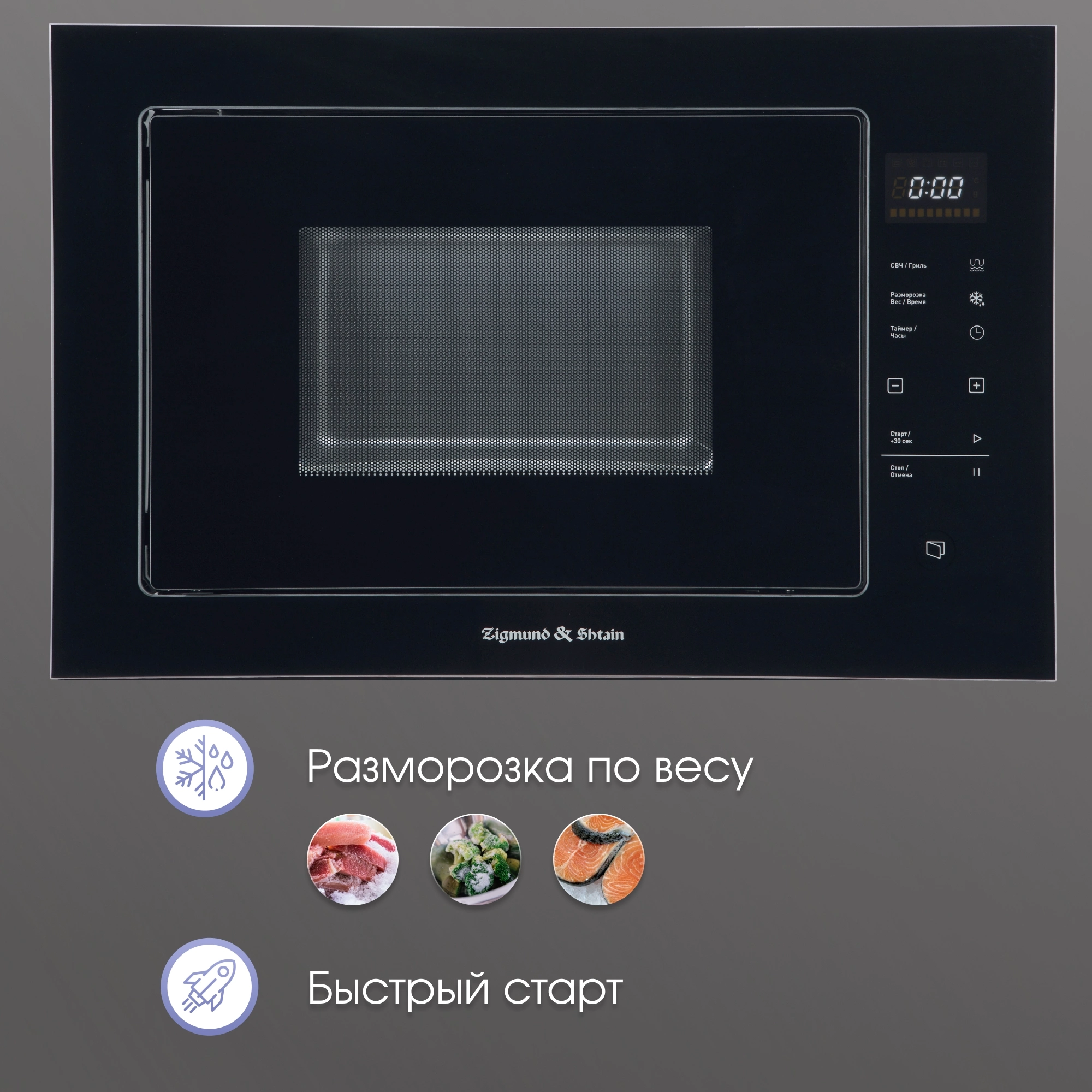 Микроволновая Печь Zigmund & Shtain BMO 15.252 B 25л. 900Вт черный