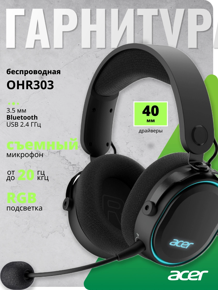 Наушники с микрофоном Acer OHR303 черный мониторные BT/Radio/3.5mm оголовье (ZL.HDSEE.009)