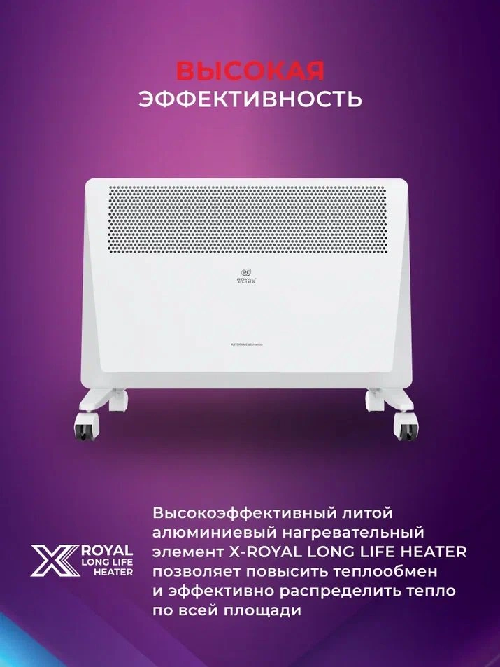 Конвектор Royal Clima Astoria Elettronico REC-AT1500E 1500Вт белый