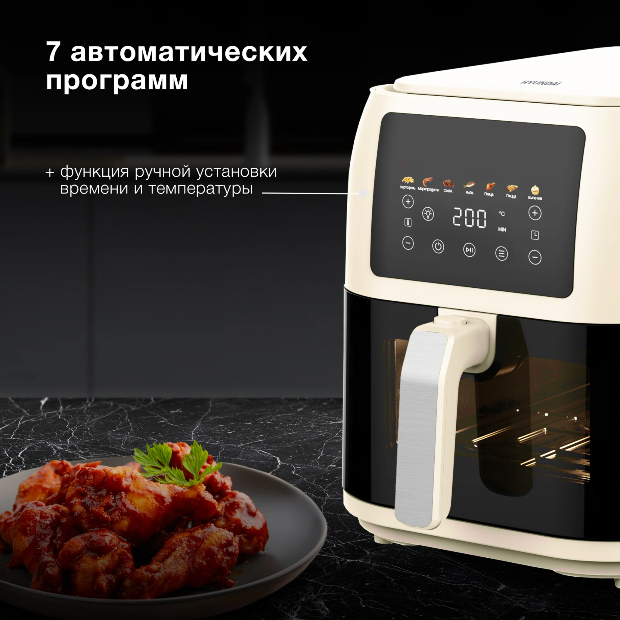 Аэрогриль Hyundai HYF-9083 1700Вт сливочный/черный