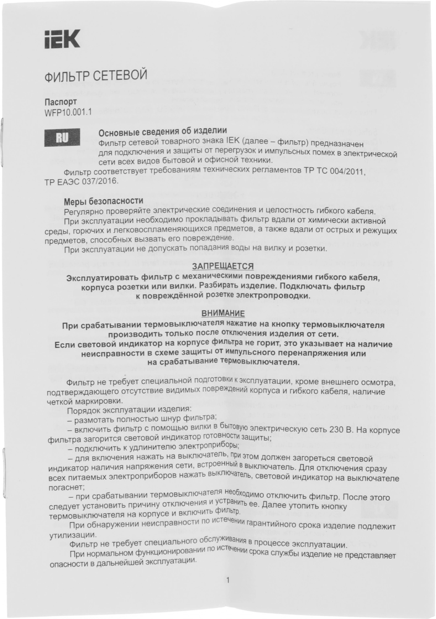 Сетевой фильтр IEK СФ-03К 1.5м (3 розетки) белый (коробка)