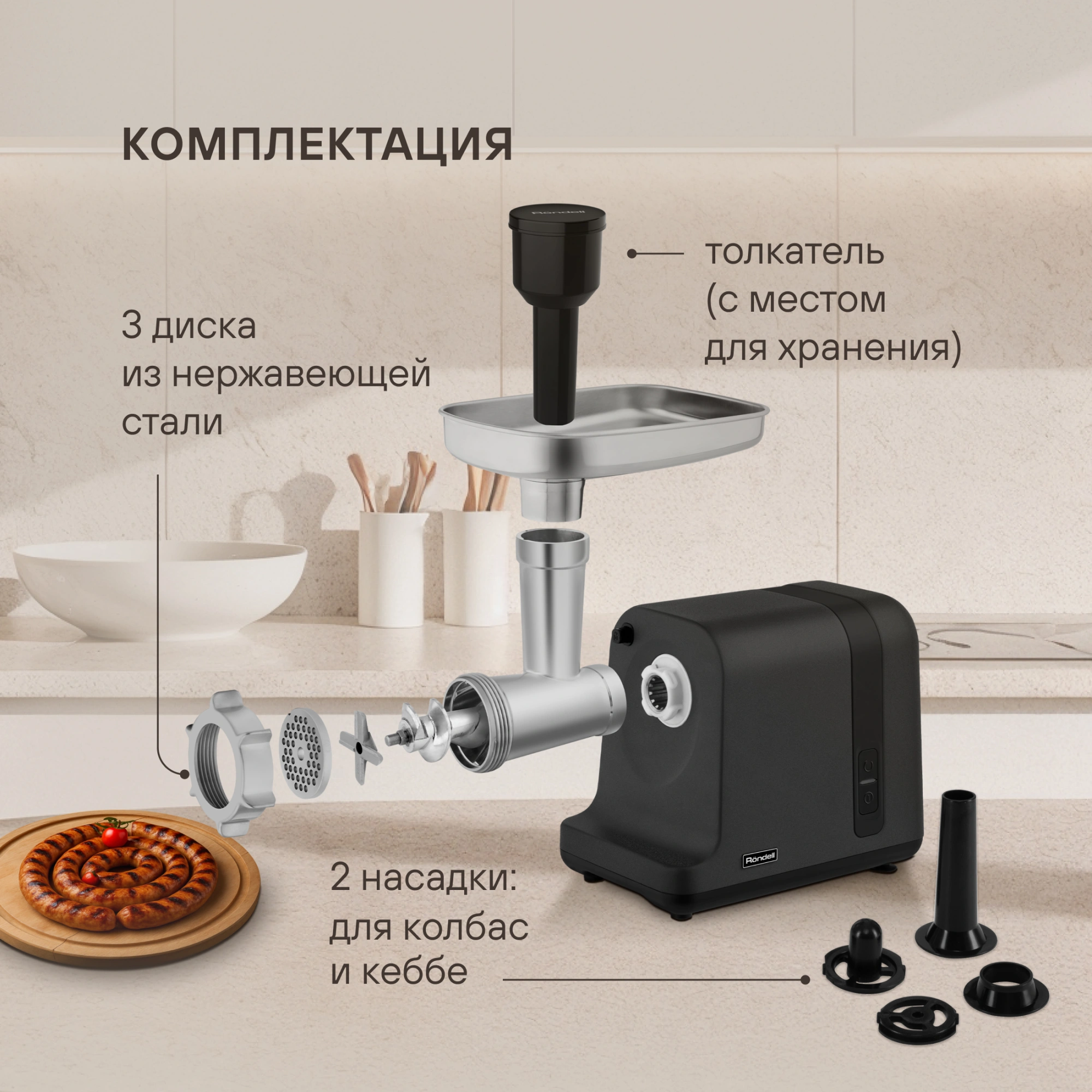 Мясорубка Rondell RDE-1456 3000Вт черный