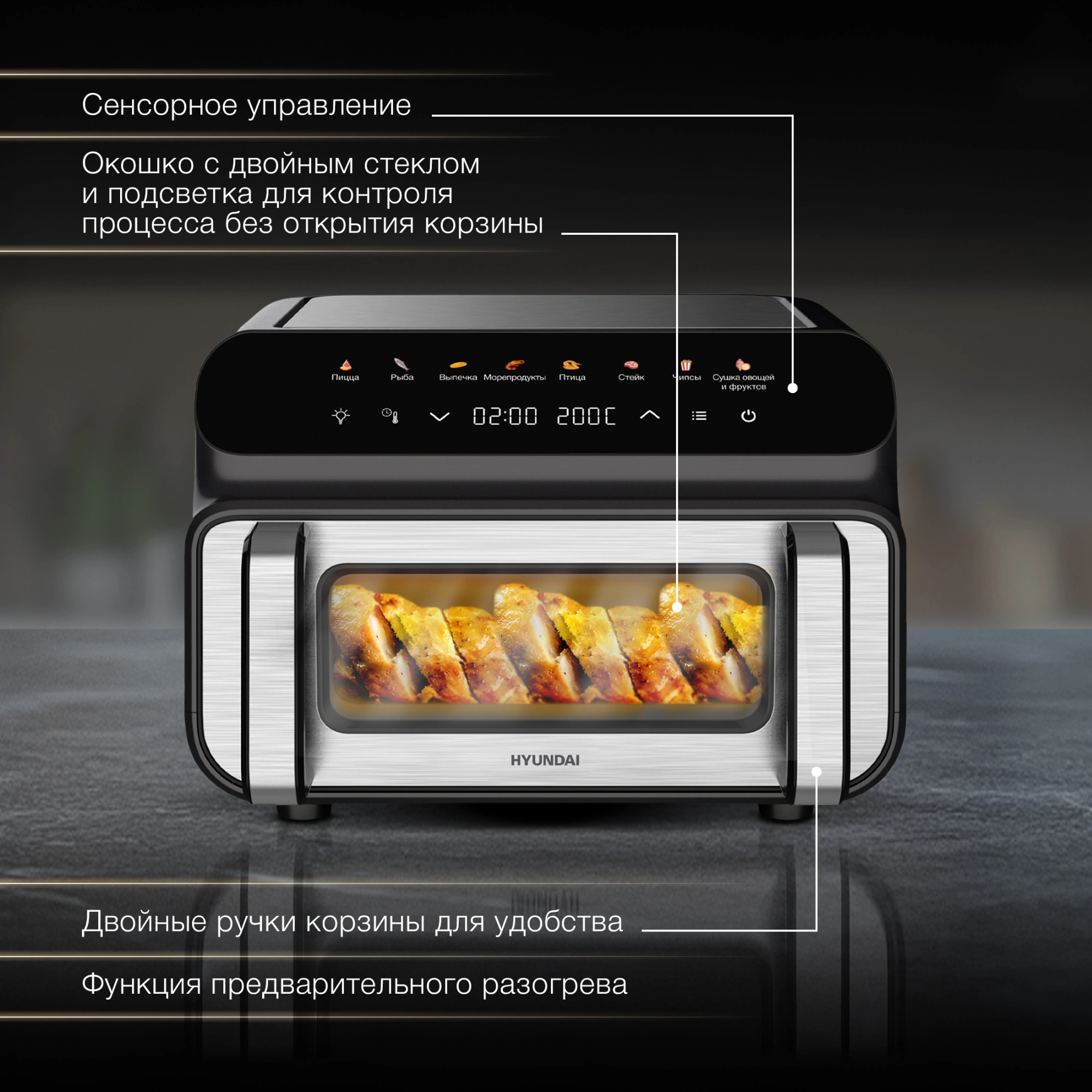 Аэрогриль Hyundai HYF-9080 2000Вт черный/серебристый