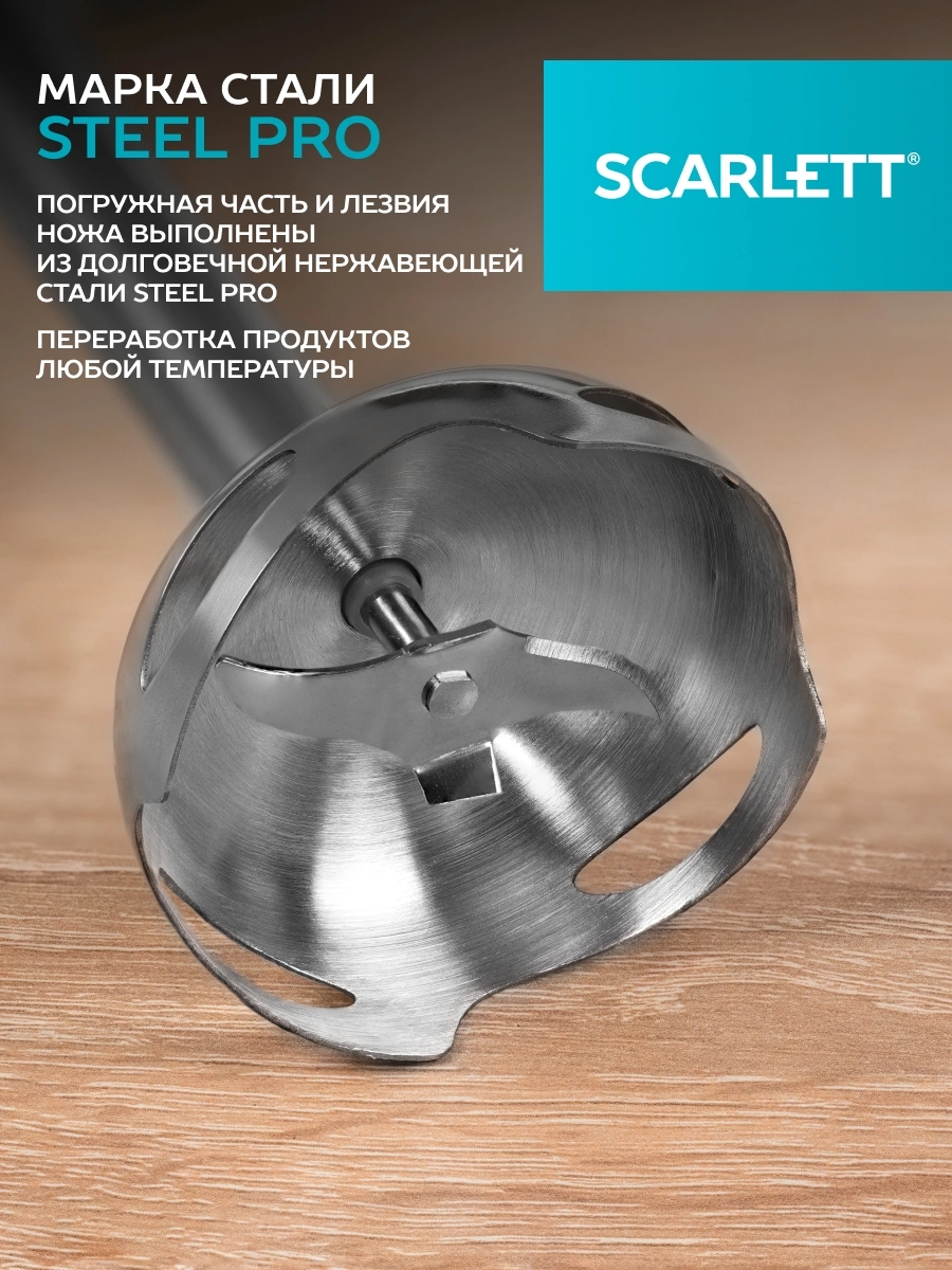 Блендер погружной Scarlett SC-HB42F67 700Вт белый