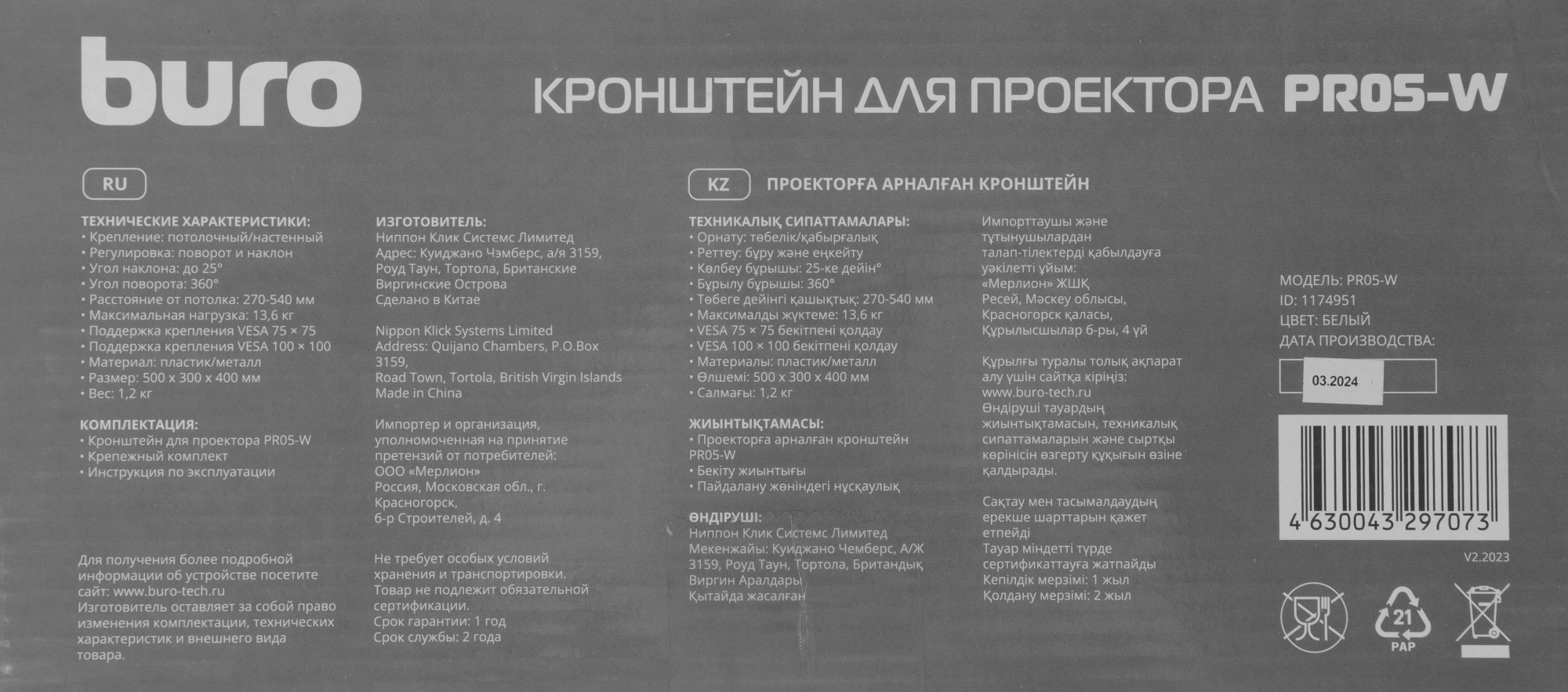 Кронштейн для проектора Buro PR05-W белый макс.13.6кг потолочный поворот и наклон