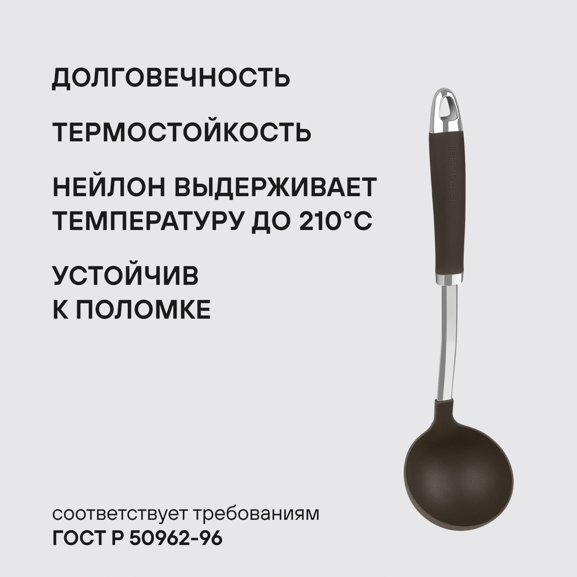 Половник для первых блюд Rondell Mocco RD-1379 коричневый/стальной упак.:картонная подложка