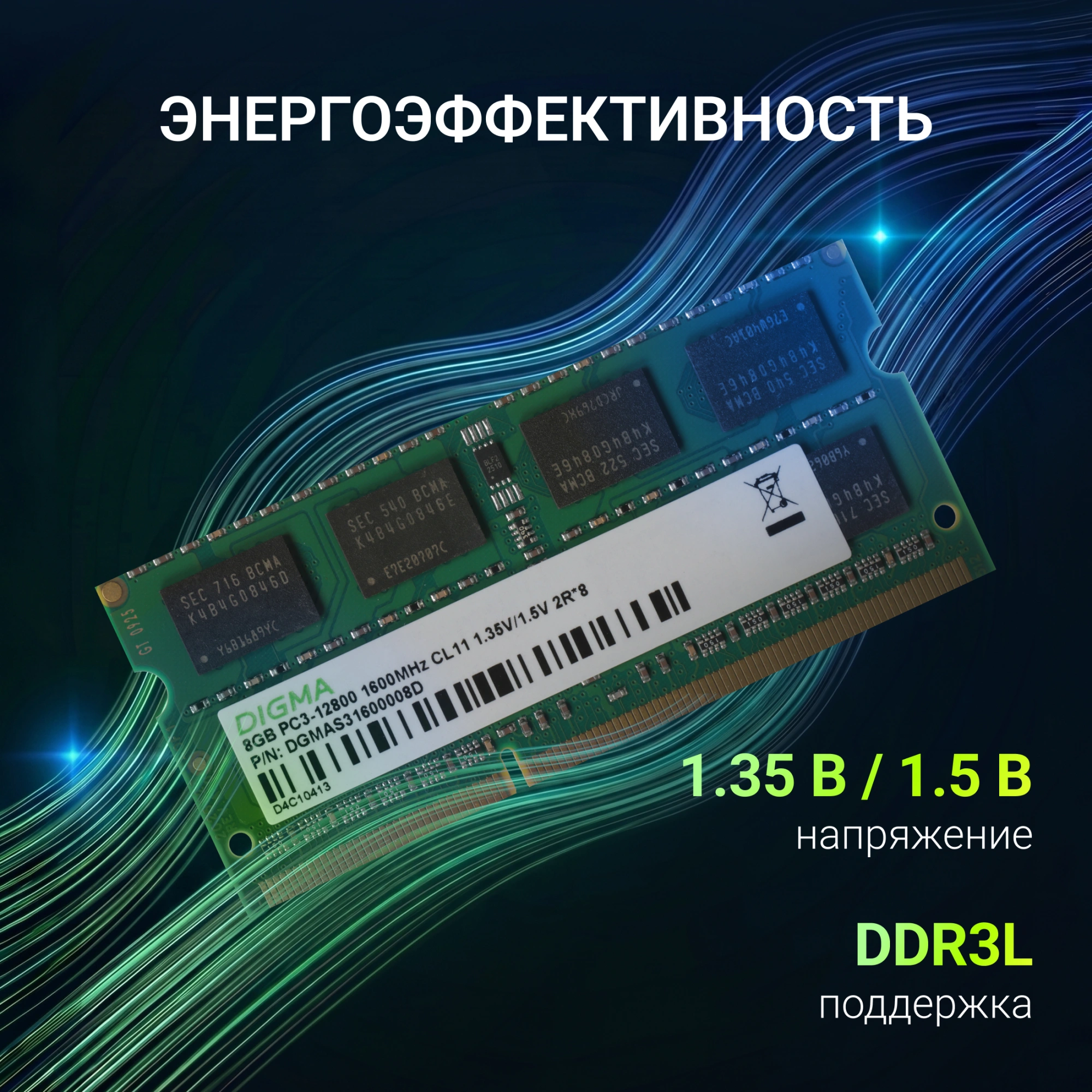 Память DDR3 8GB 1600MHz Digma DGMAS31600008D RTL PC3-12800 CL11 SO-DIMM 204-pin 1.35В dual rank Ret