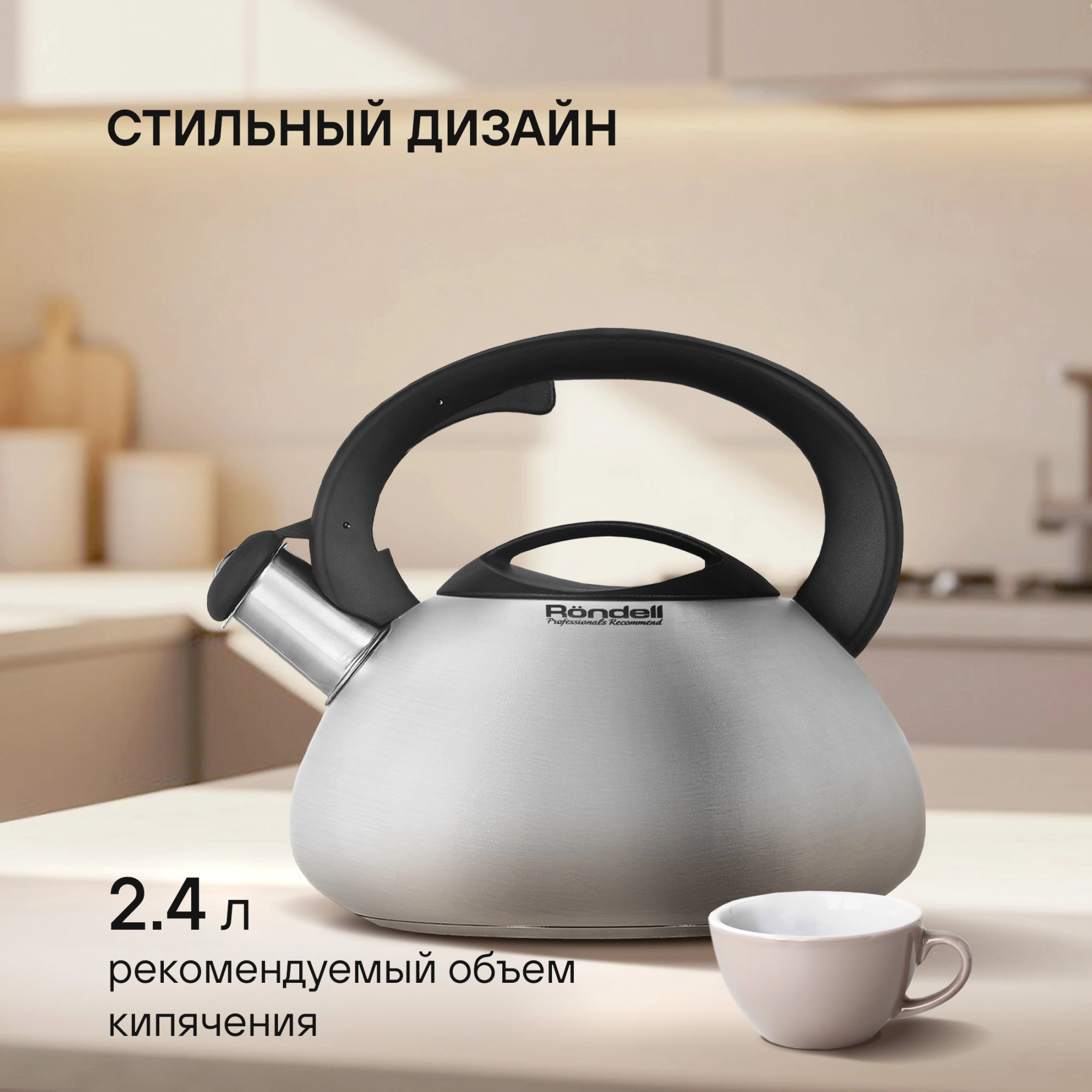 Чайник металлический Rondell Krafter RDS-1607 3л. стальной