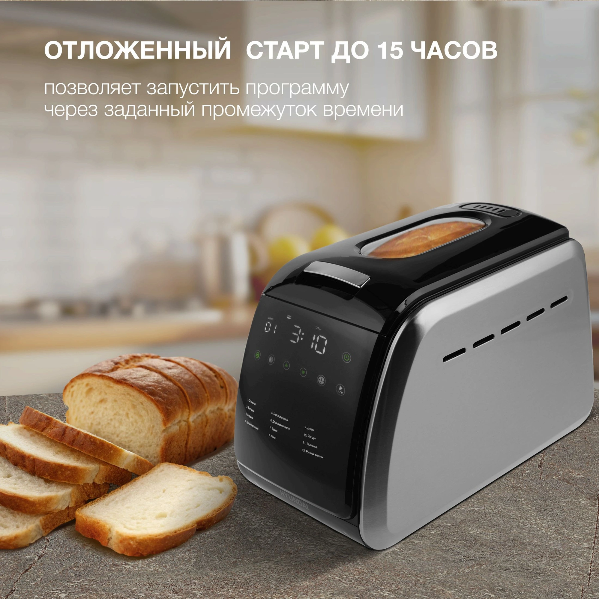 Хлебопечь Hyundai HYBM-5085 850Вт черный/серебристый