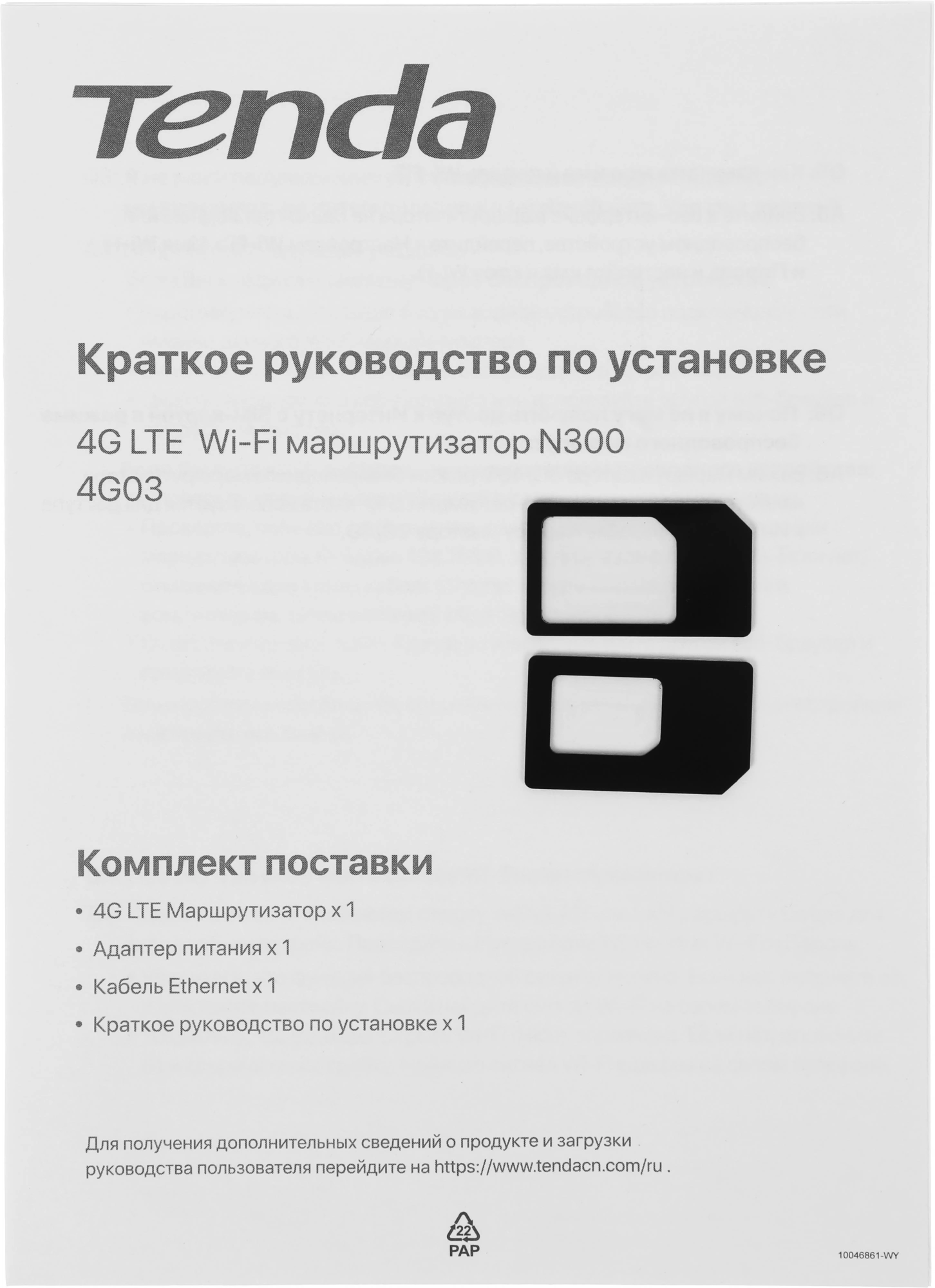 Роутер беспроводной Tenda 4G03 N300 10/100BASE-TX/4G cat. 4 белый