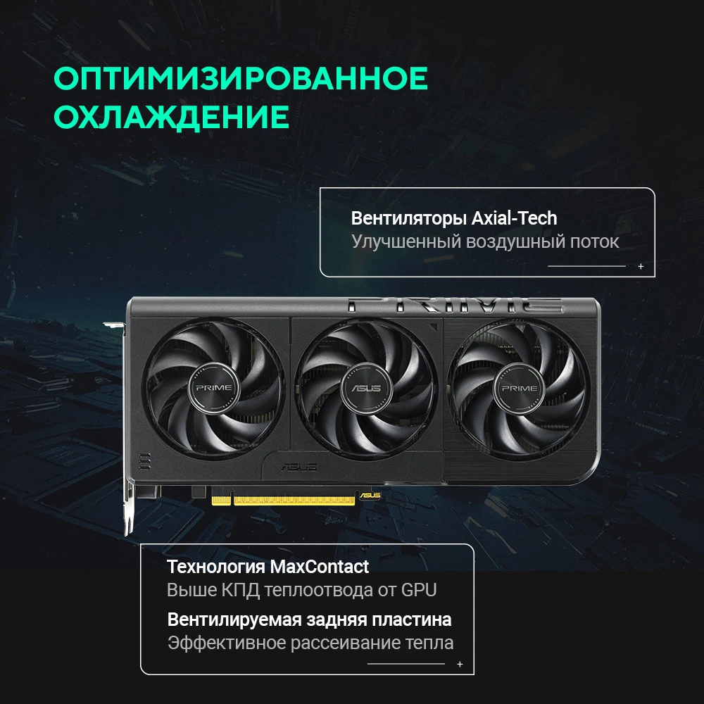 Видеокарта Asus PCI-E 5.0 PRIME-RTX5050-O8G NVIDIA GeForce RTX 5050 8Gb 128bit GDDR6 2677/20000 HDMIx1 DPx3 HDCP Ret