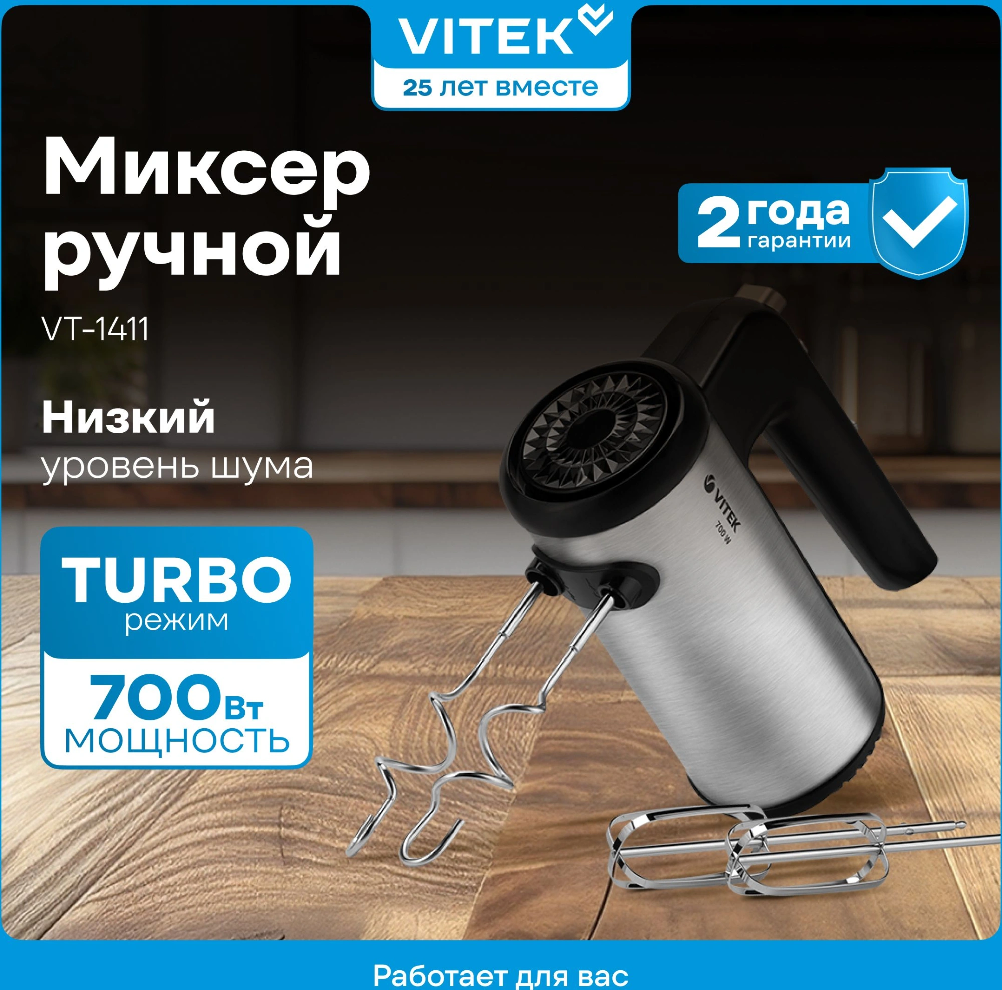 Миксер ручной Vitek VT-1411 700Вт серебристый/черный