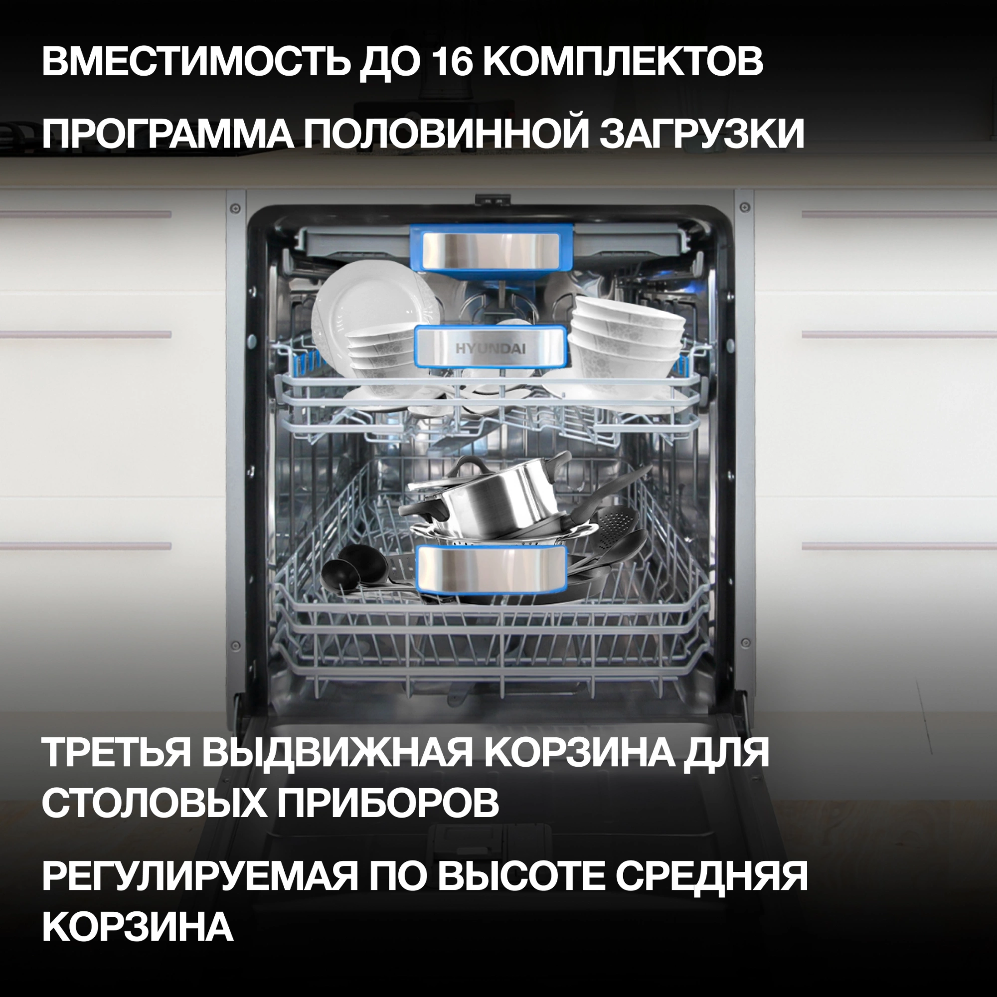 Посудомоечная машина встраив. Hyundai HBD 6105 2100Вт полноразмерная нержавеющая сталь инвертор