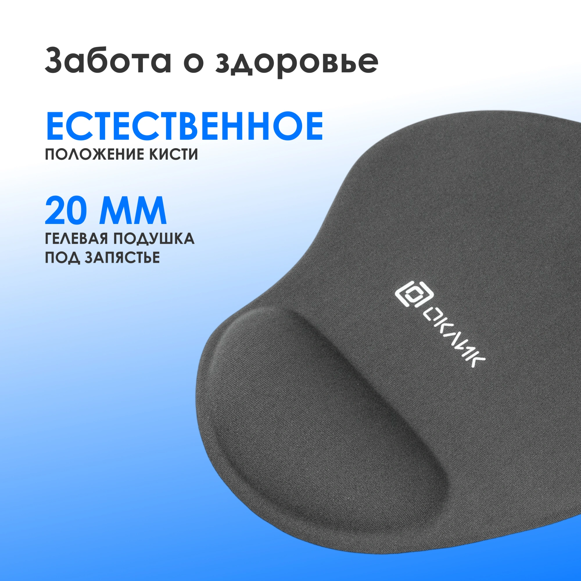 Коврик для мыши Оклик OK-RG0550-GR Мини серый 220x195x20мм