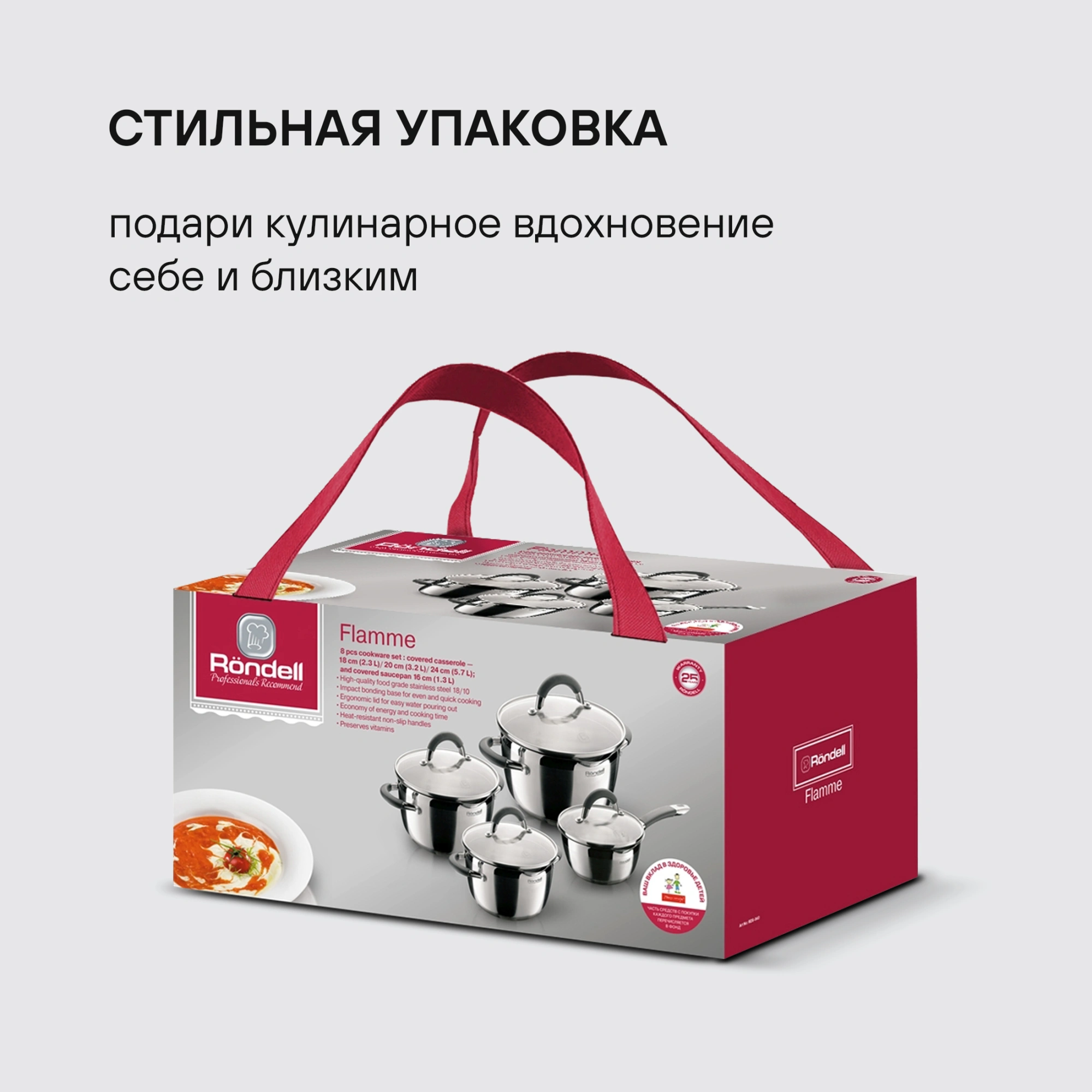 Набор посуды Rondell Flamme RDS-040 8 предметов